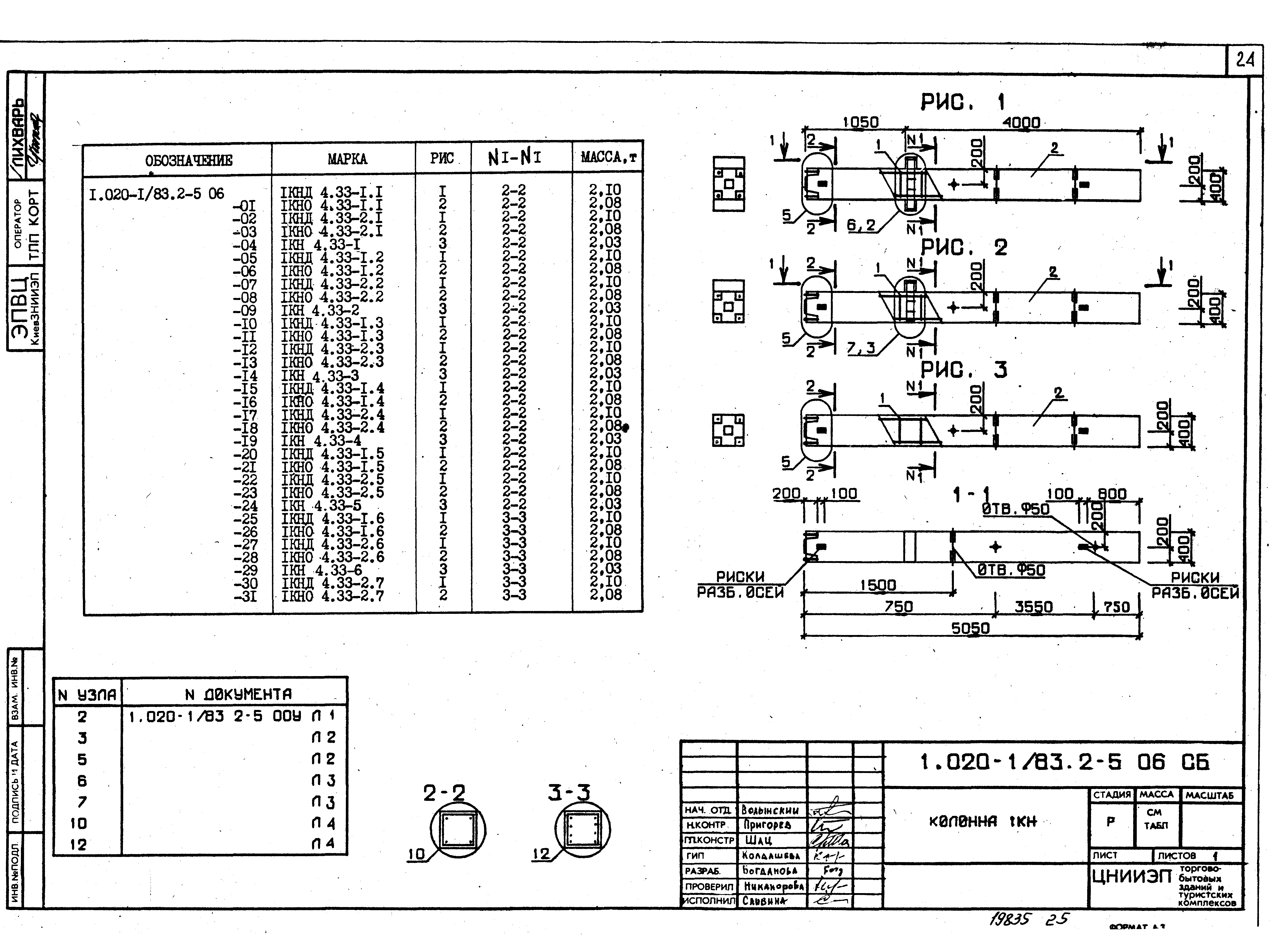 Серия 1.020-1/83