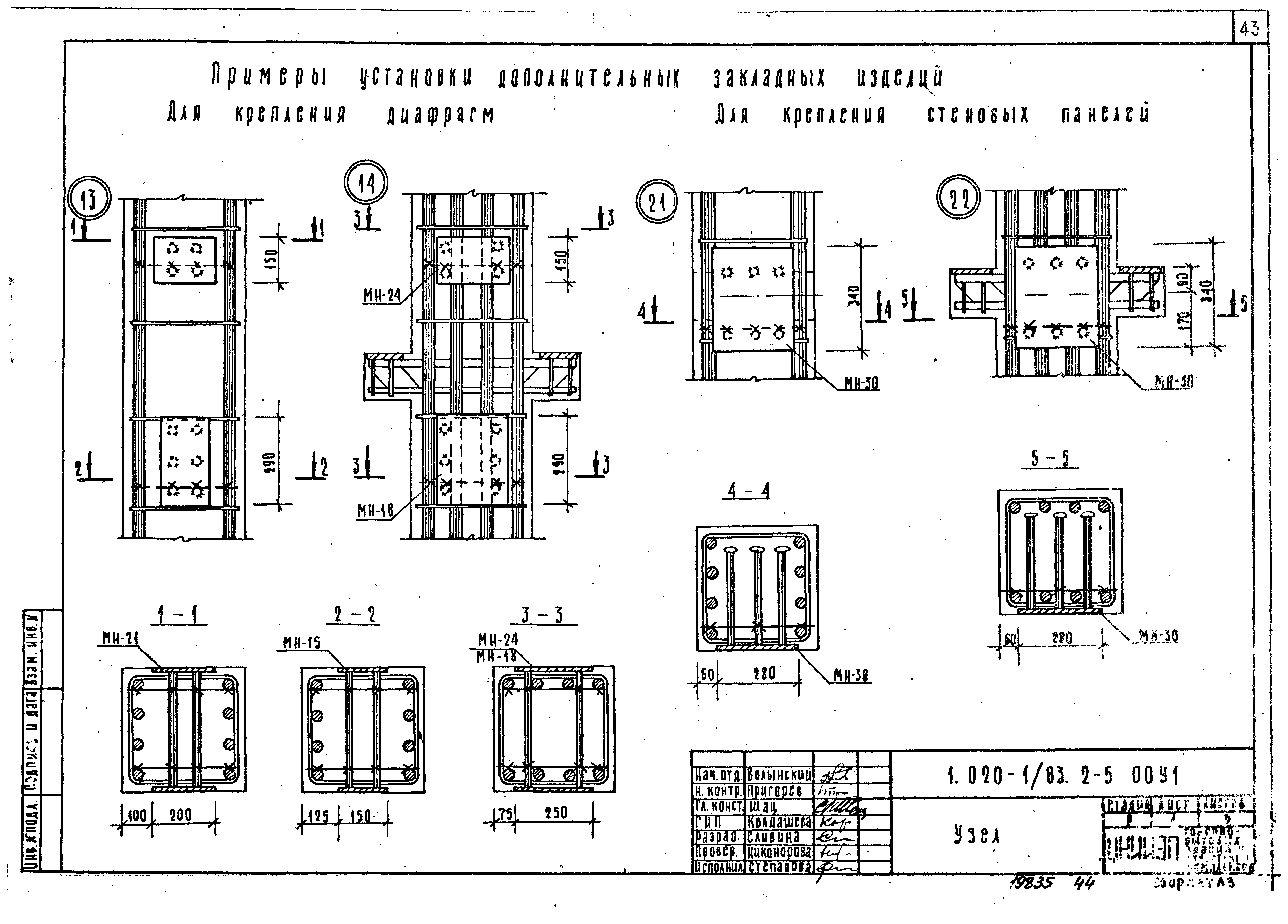 Серия 1.020-1/83