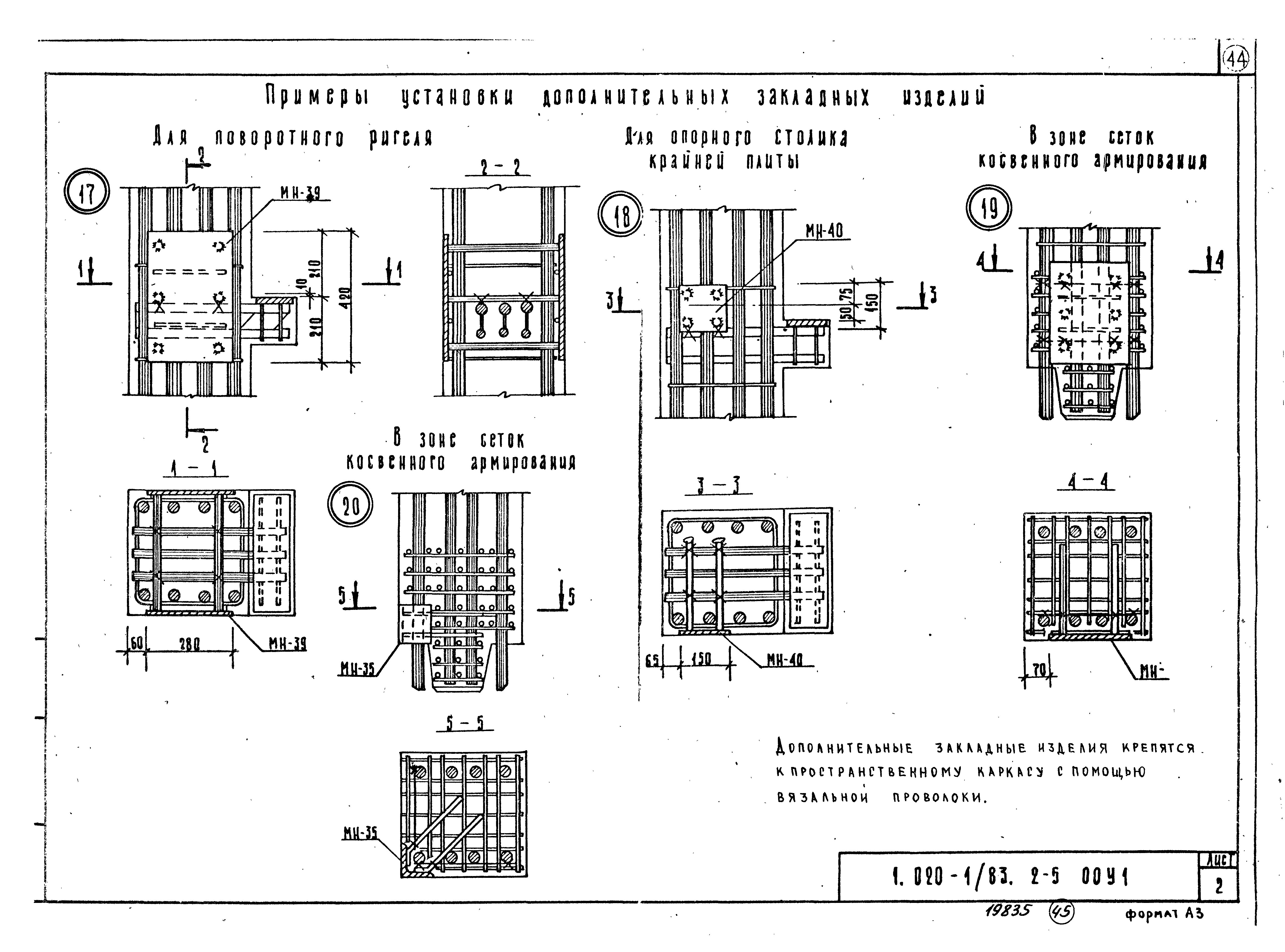 Серия 1.020-1/83