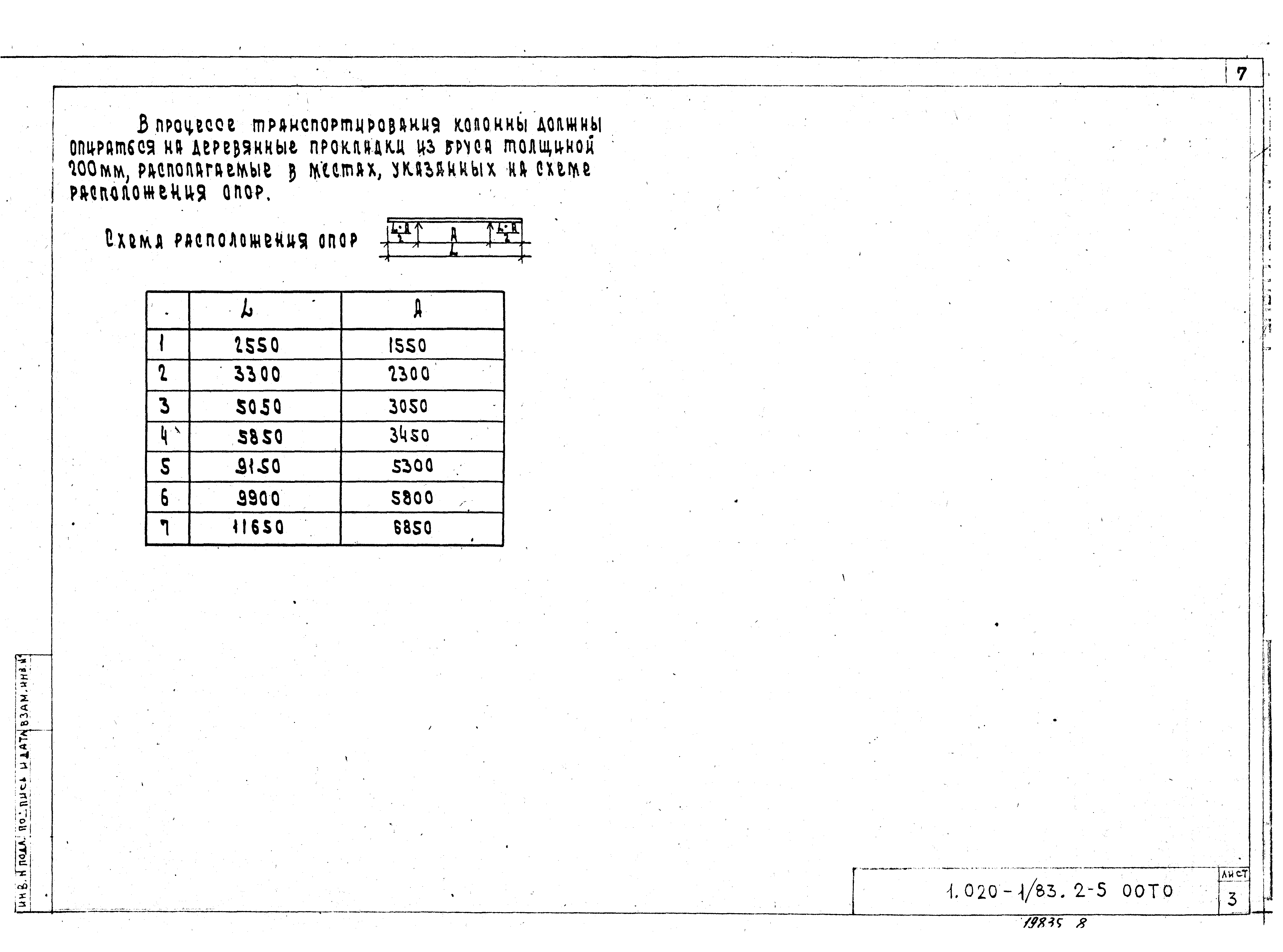 Серия 1.020-1/83