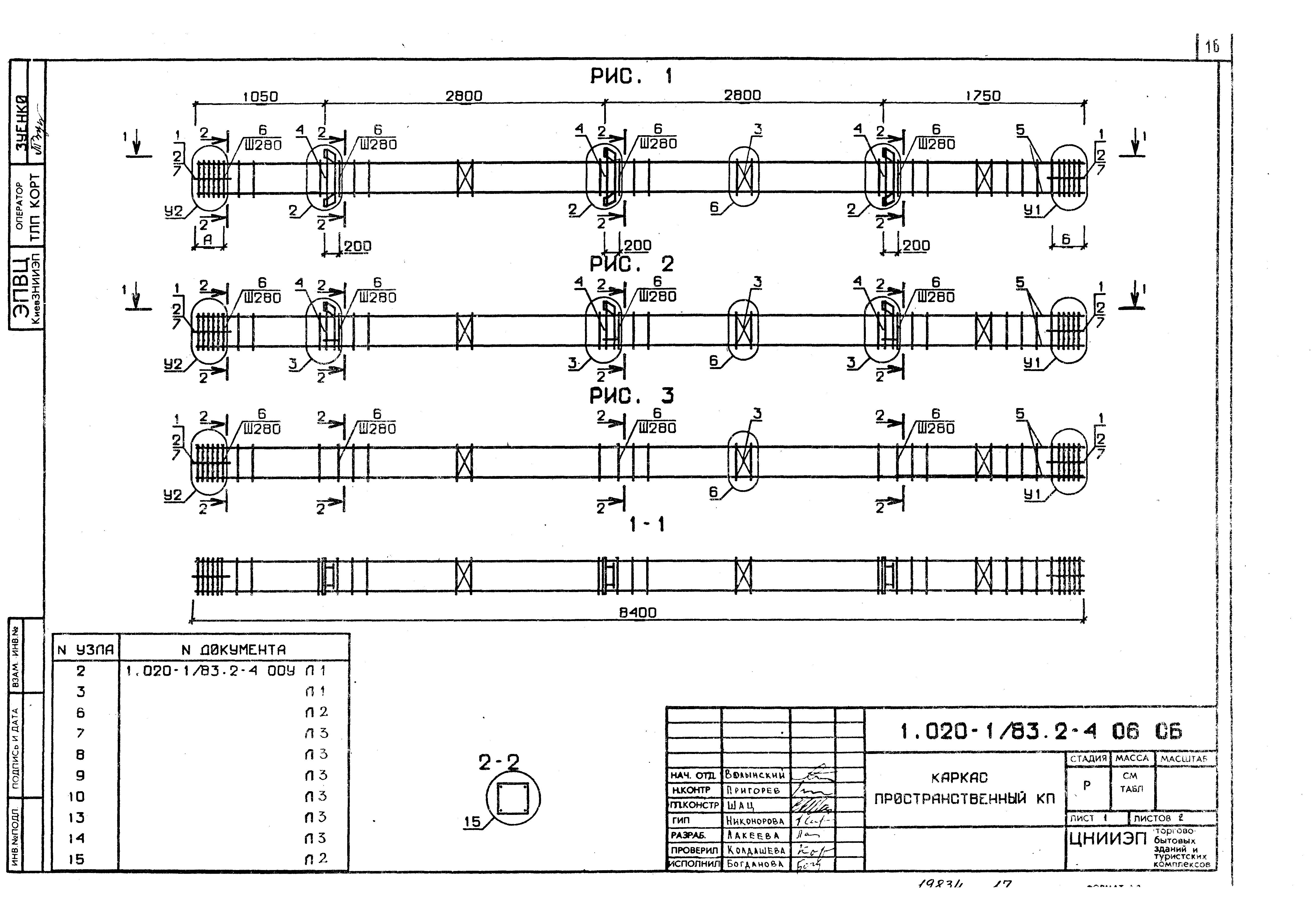 Серия 1.020-1/83