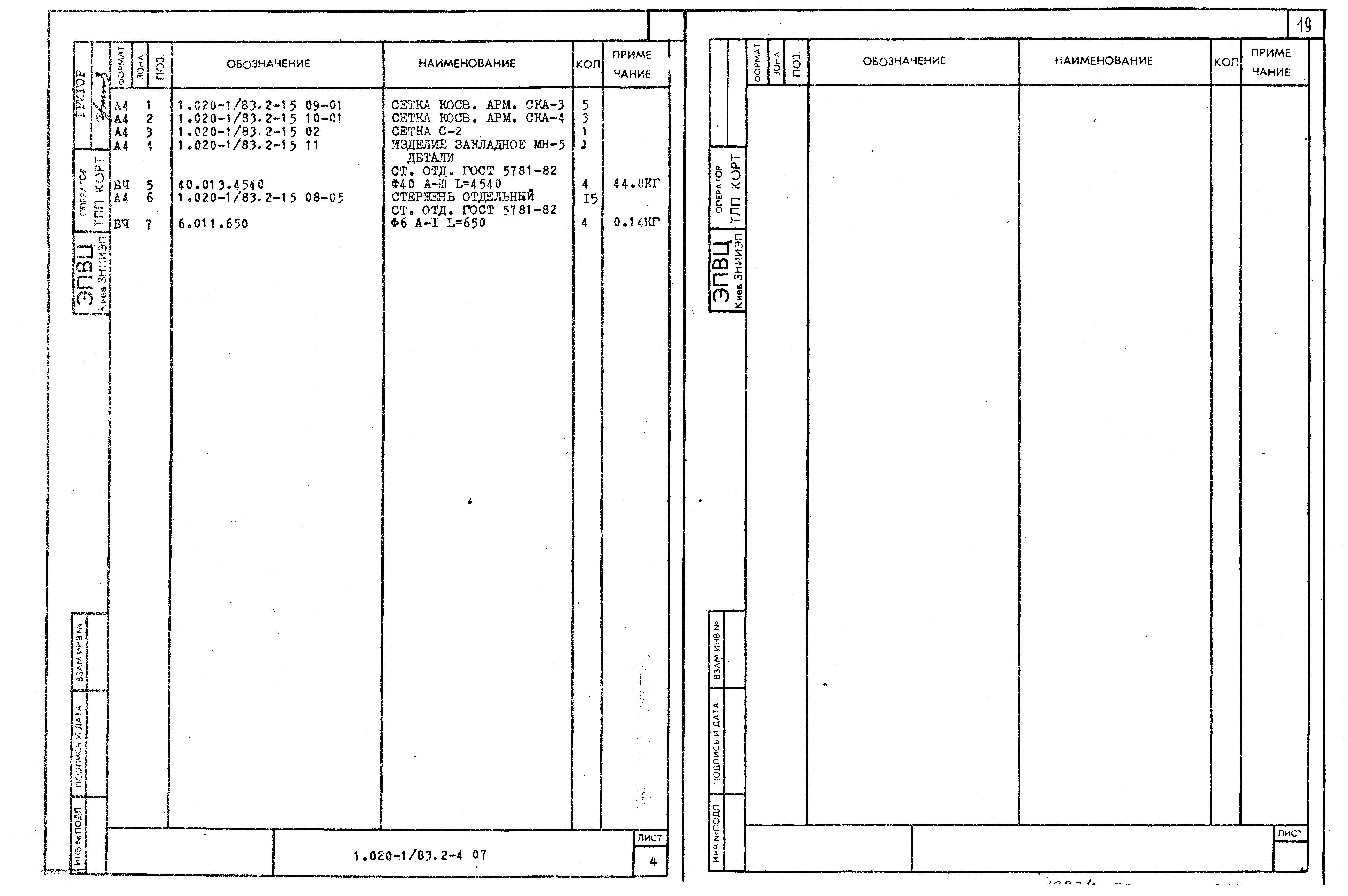 Серия 1.020-1/83