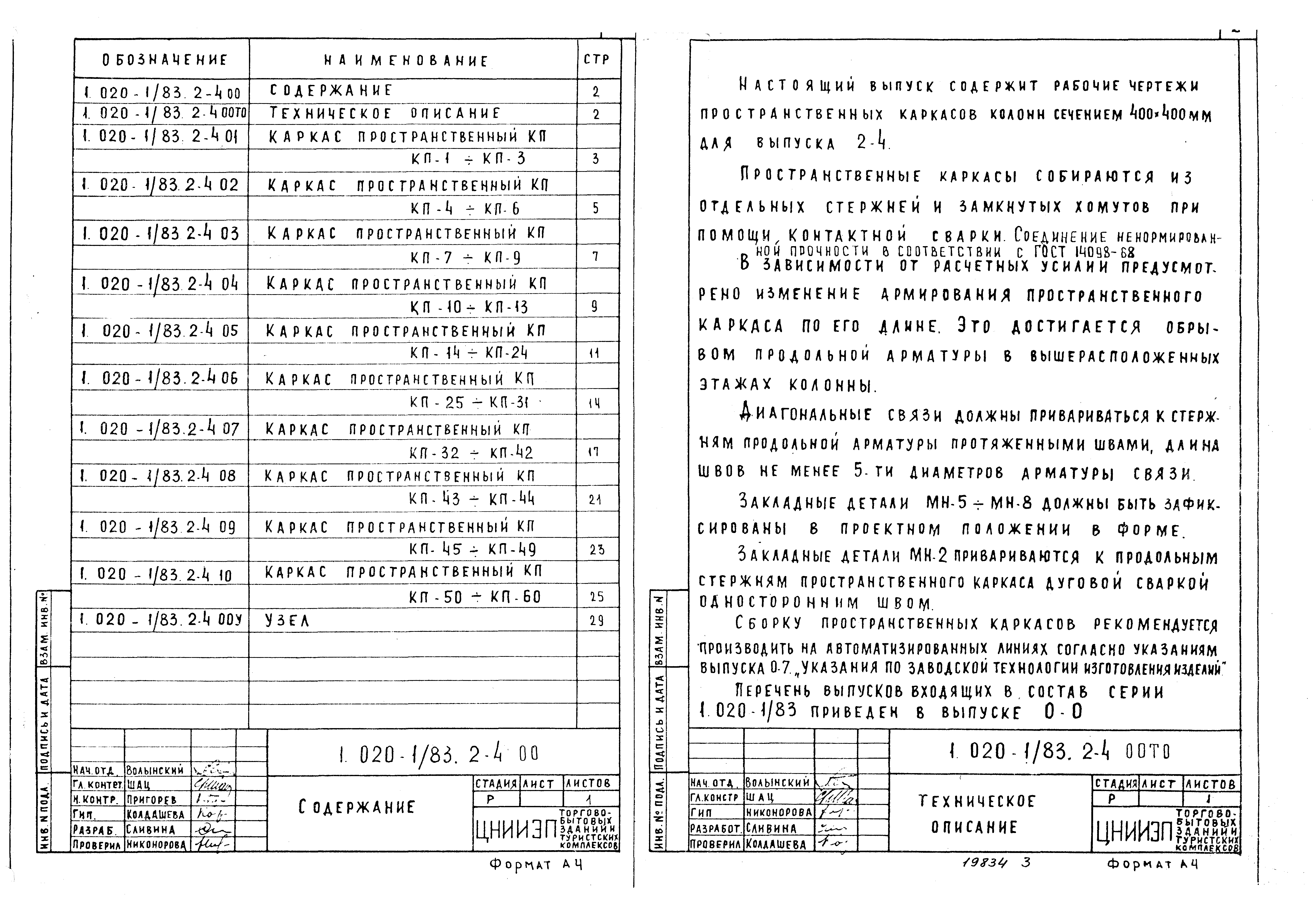 Серия 1.020-1/83