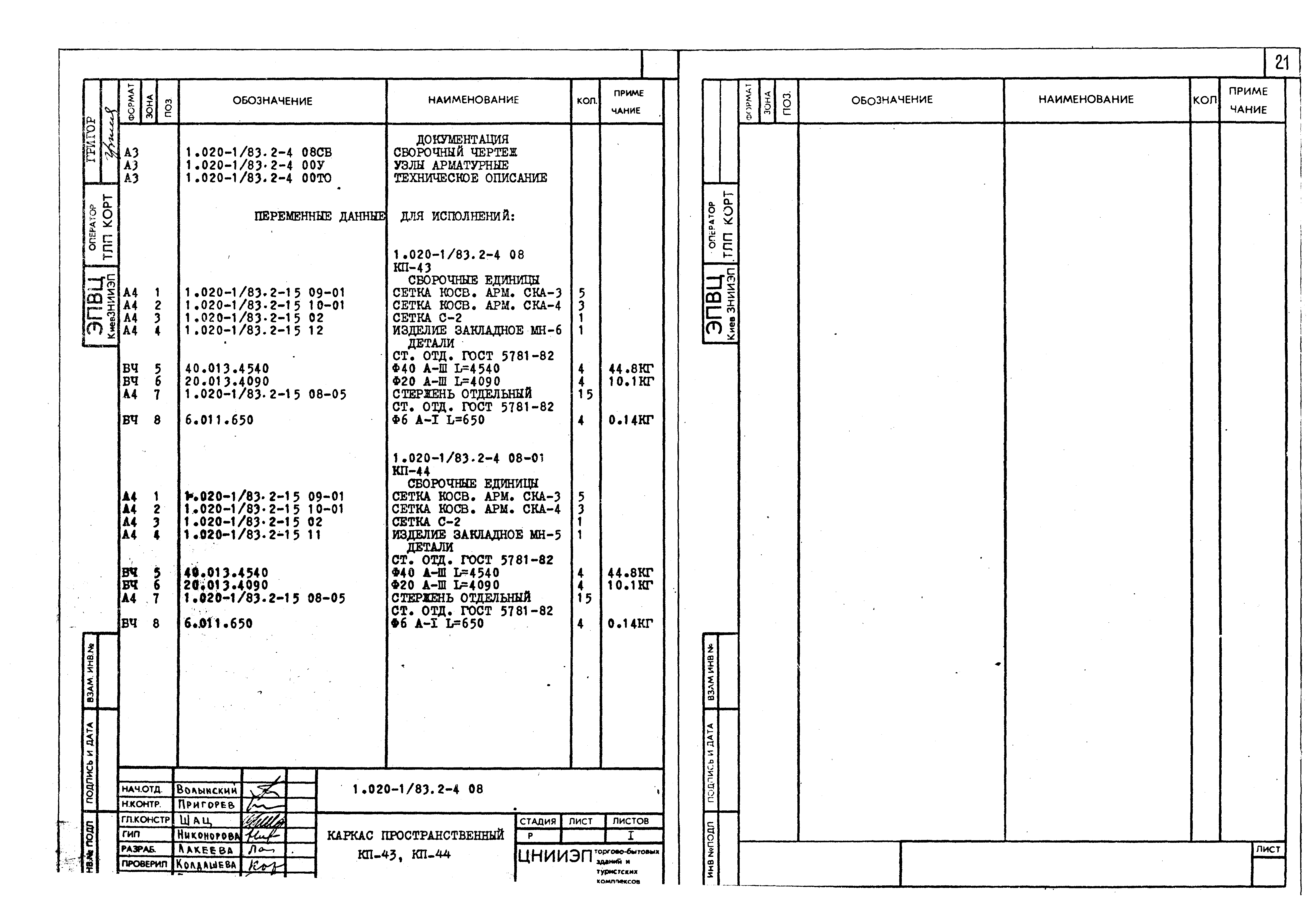 Серия 1.020-1/83