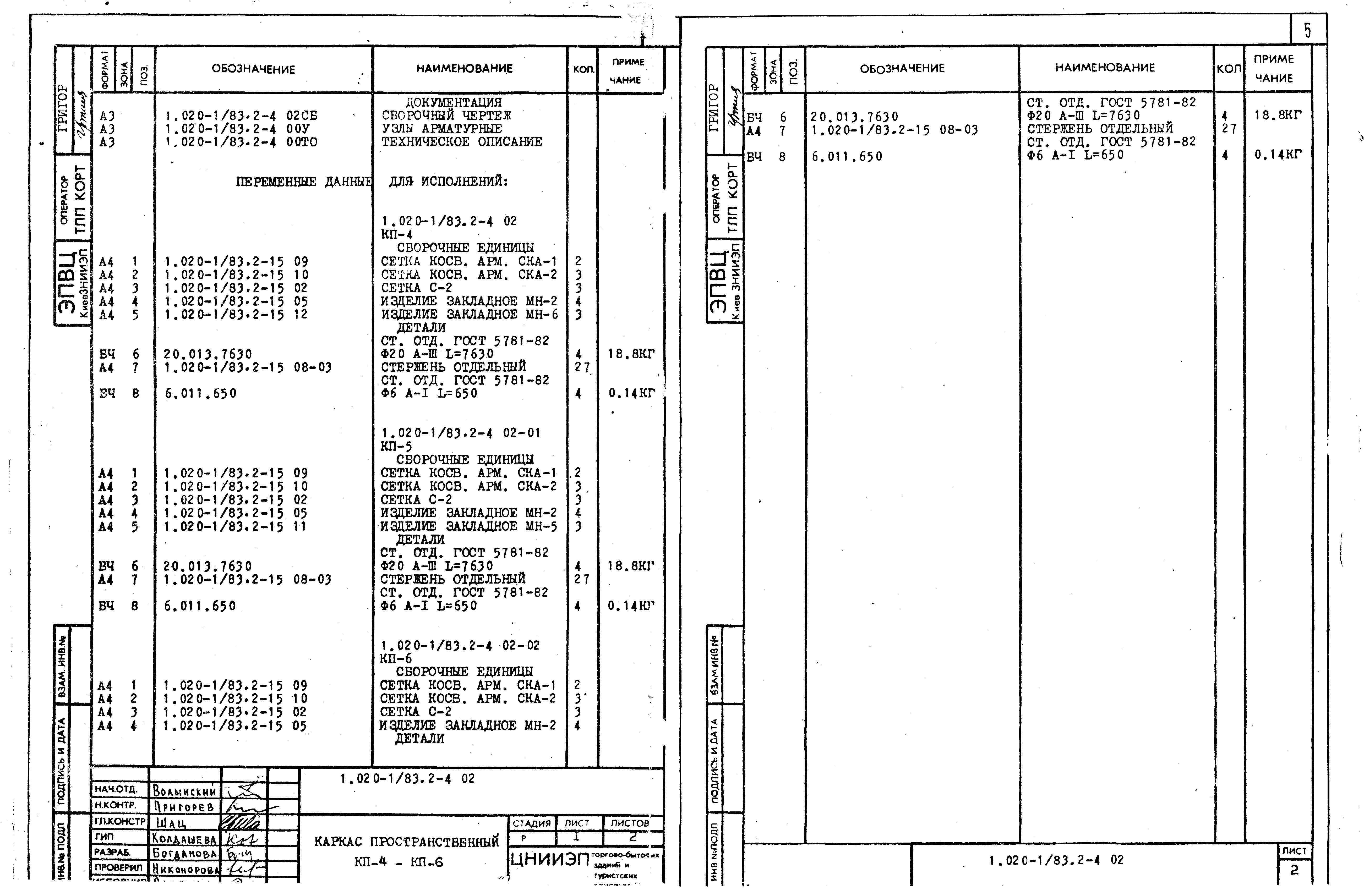 Серия 1.020-1/83