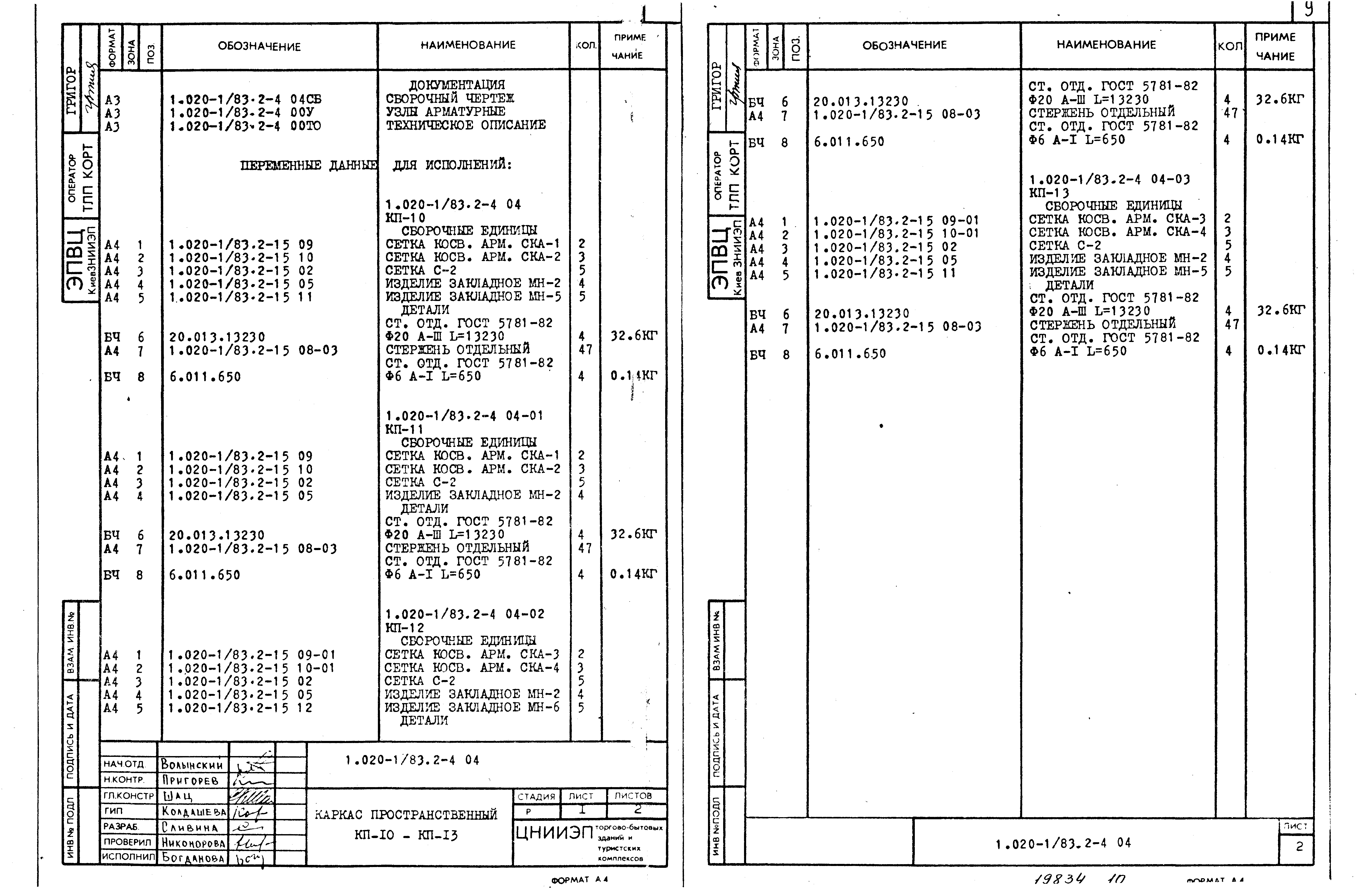 Серия 1.020-1/83