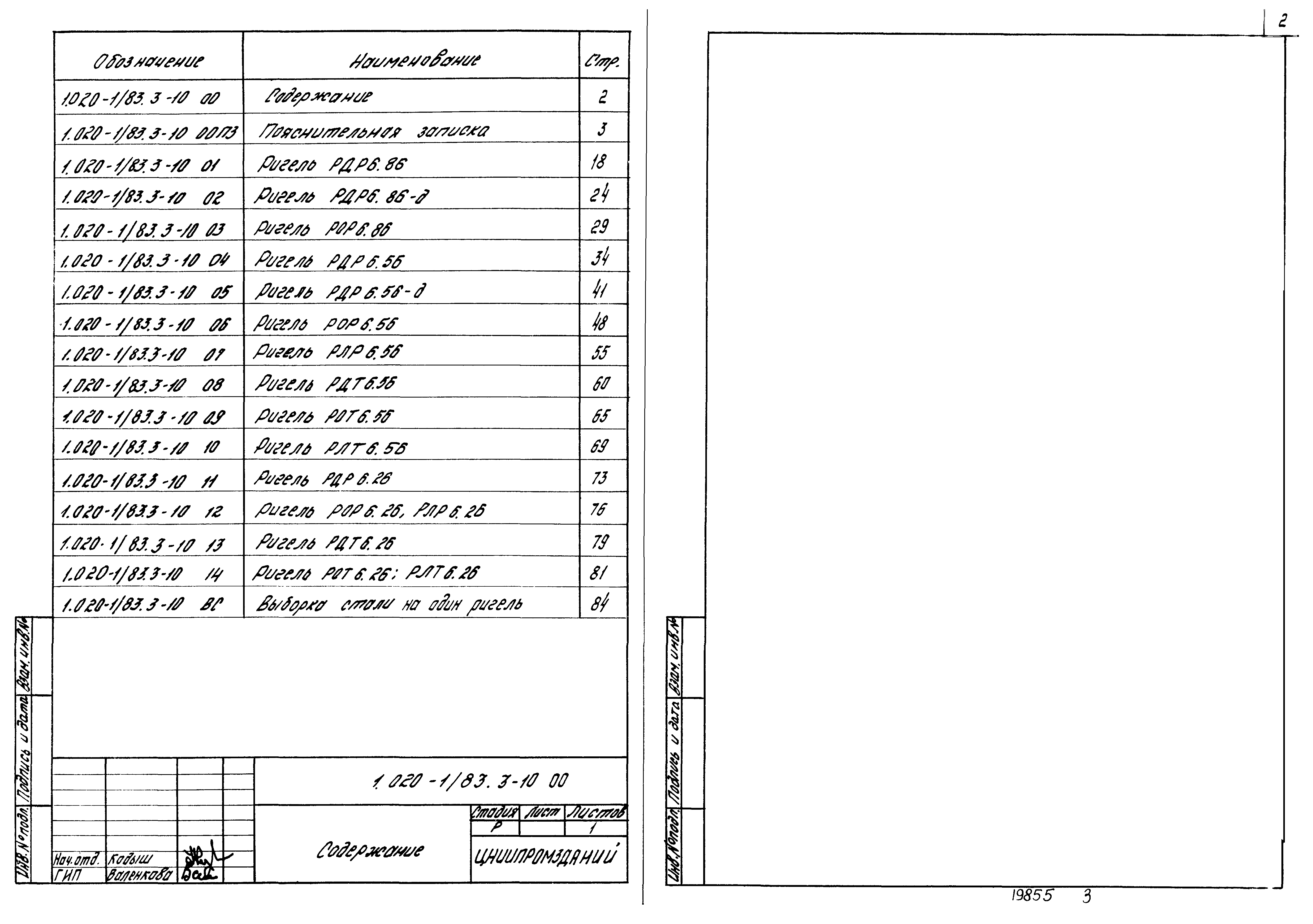 Серия 1.020-1/83