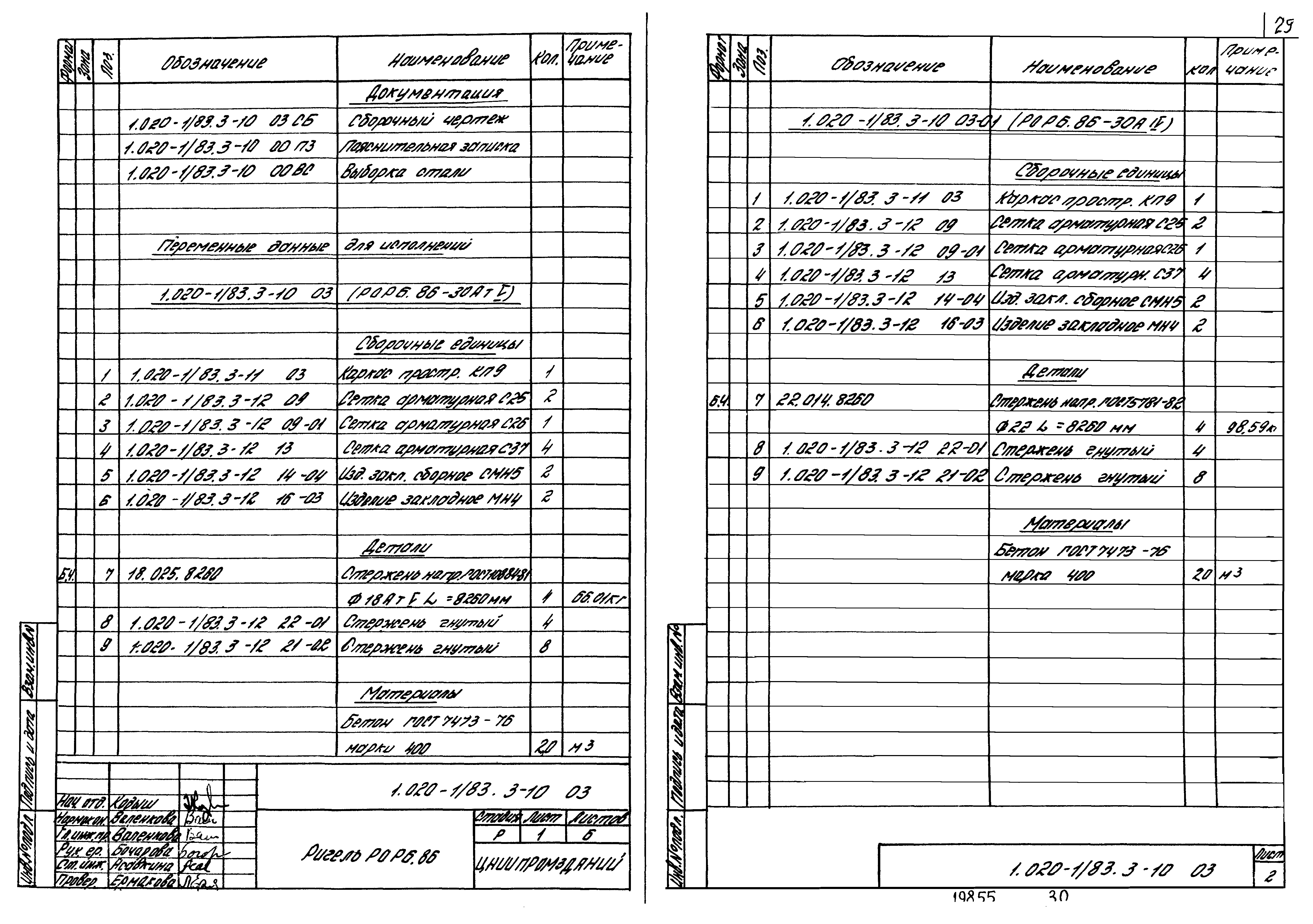 Серия 1.020-1/83