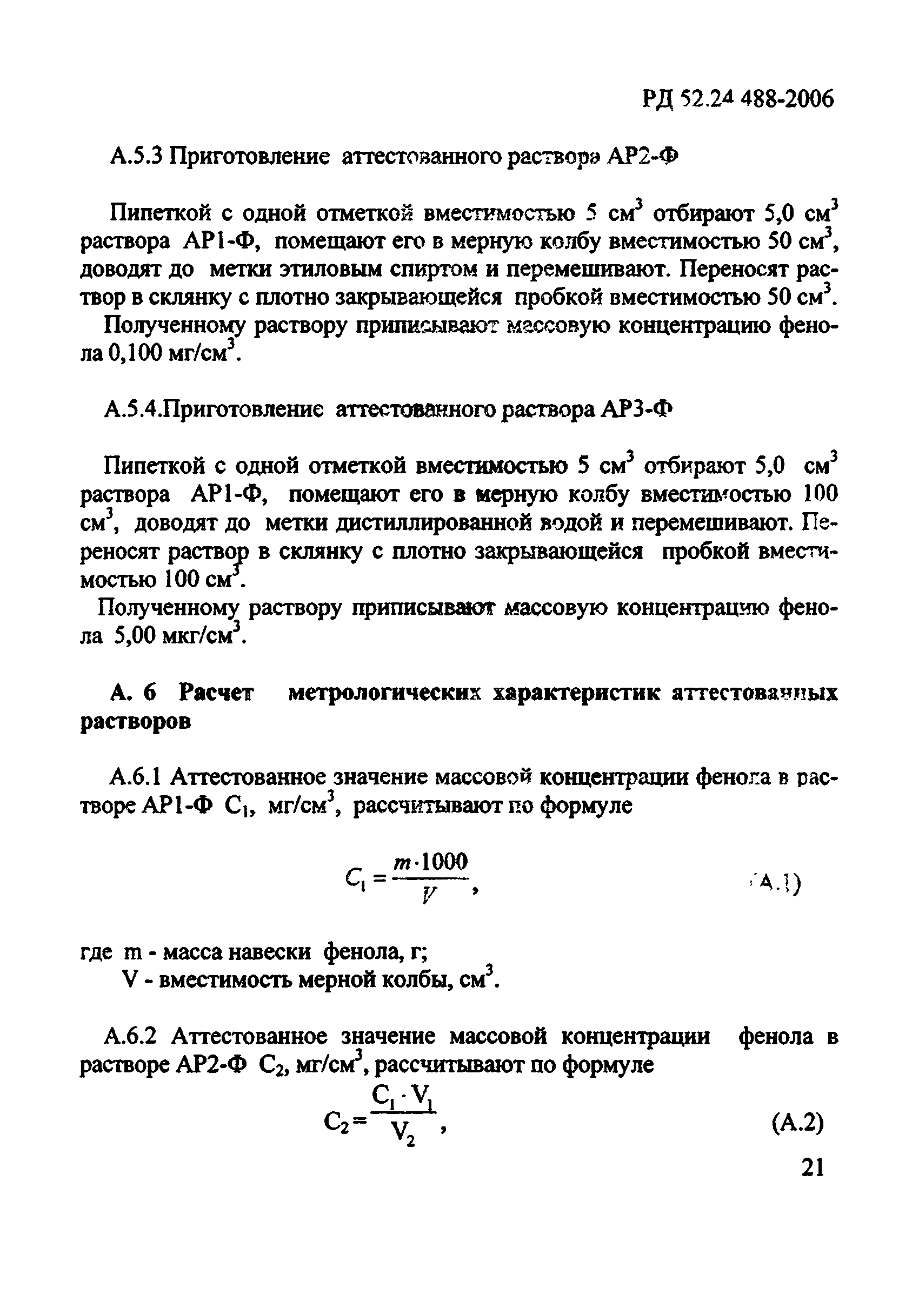 РД 52.24.488-2006