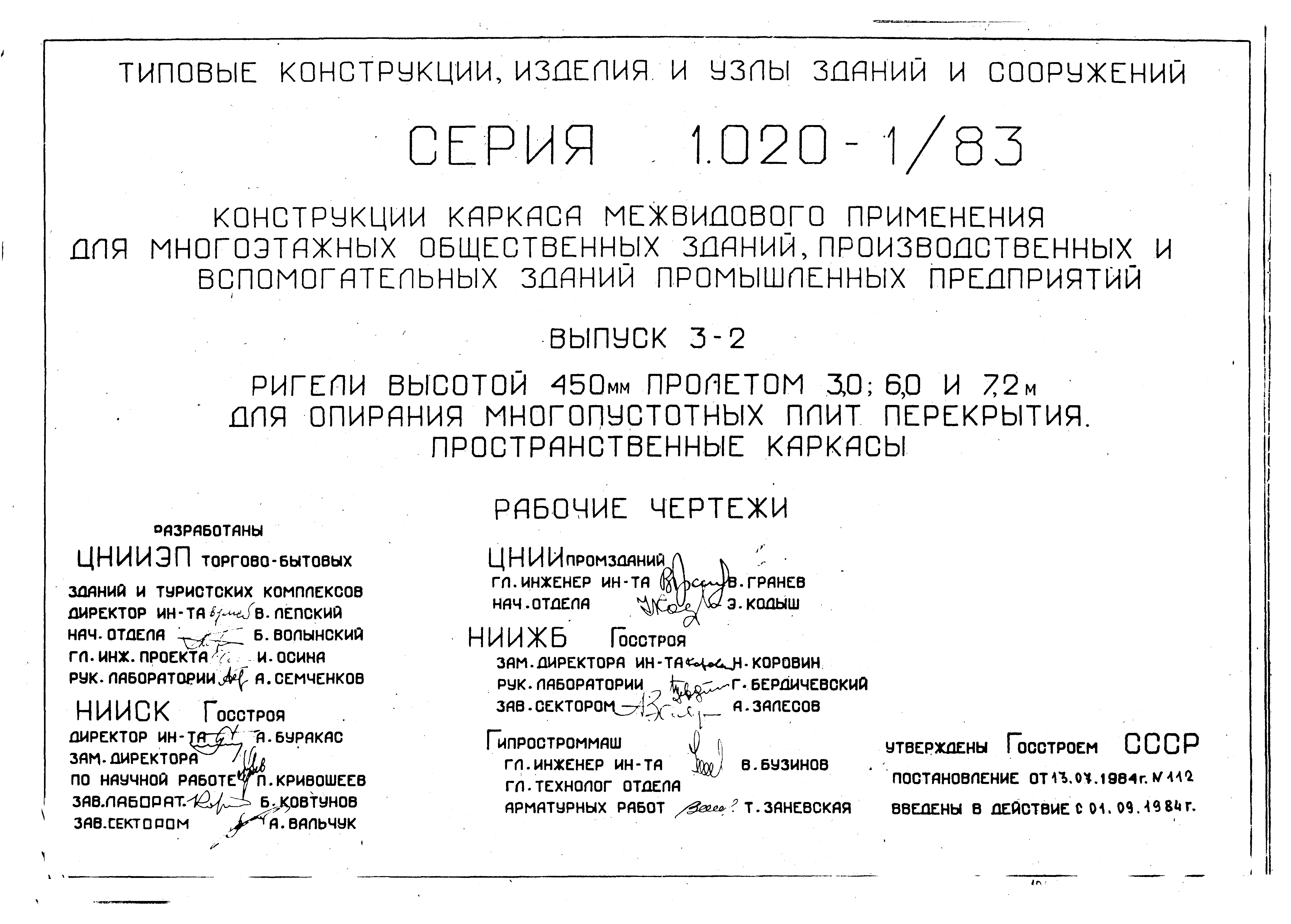 Серия 1.020-1/83