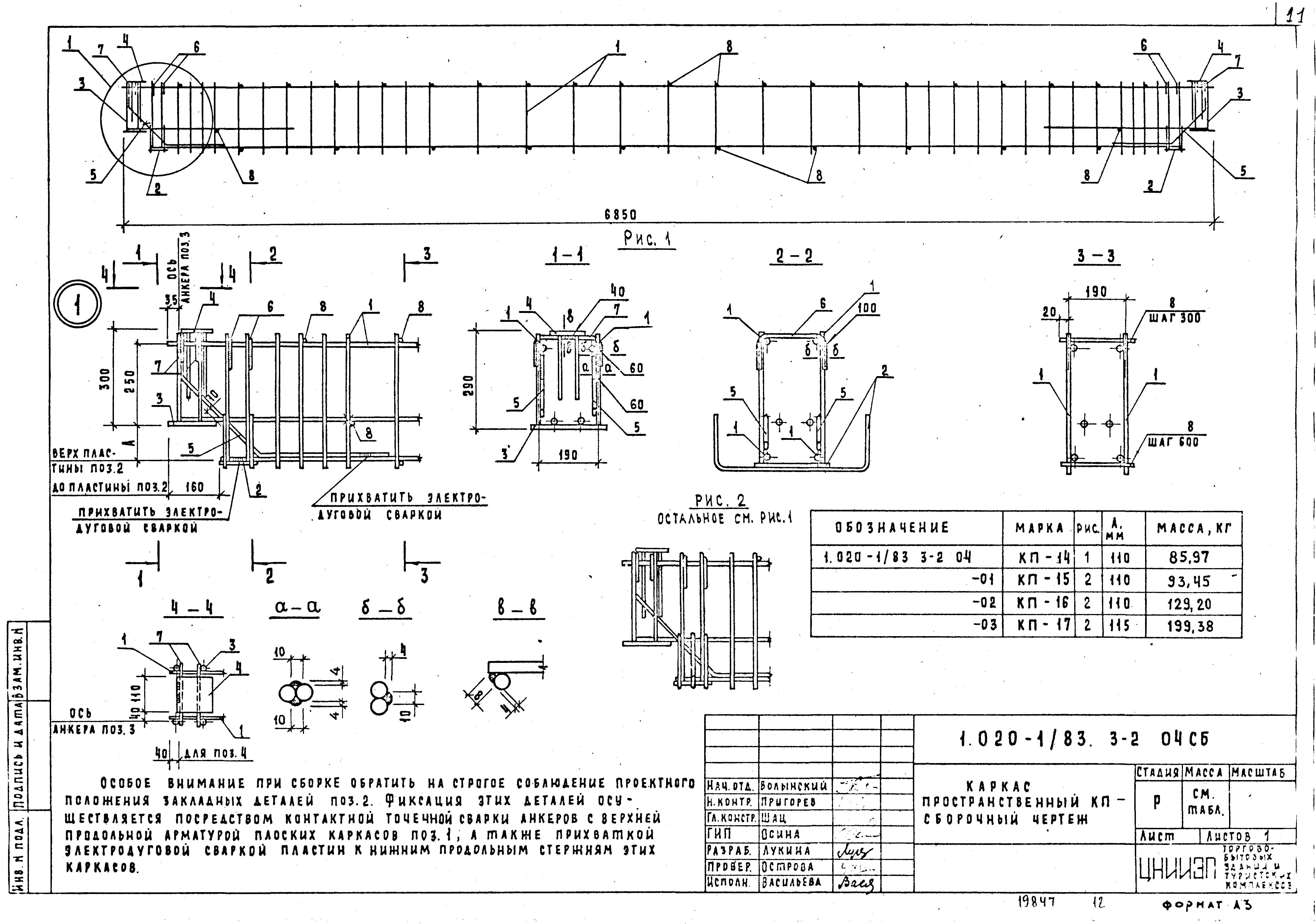 Серия 1.020-1/83