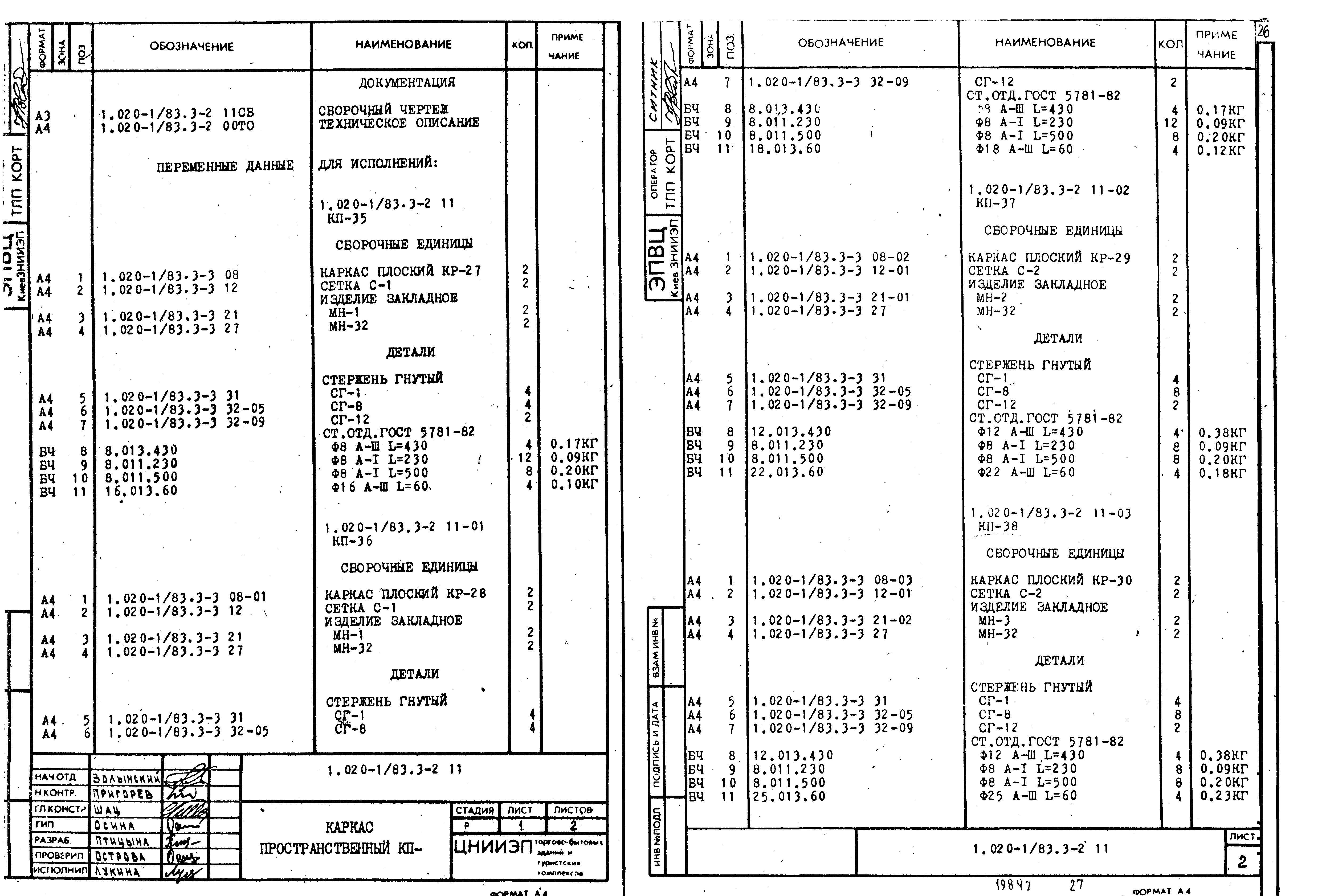 Серия 1.020-1/83