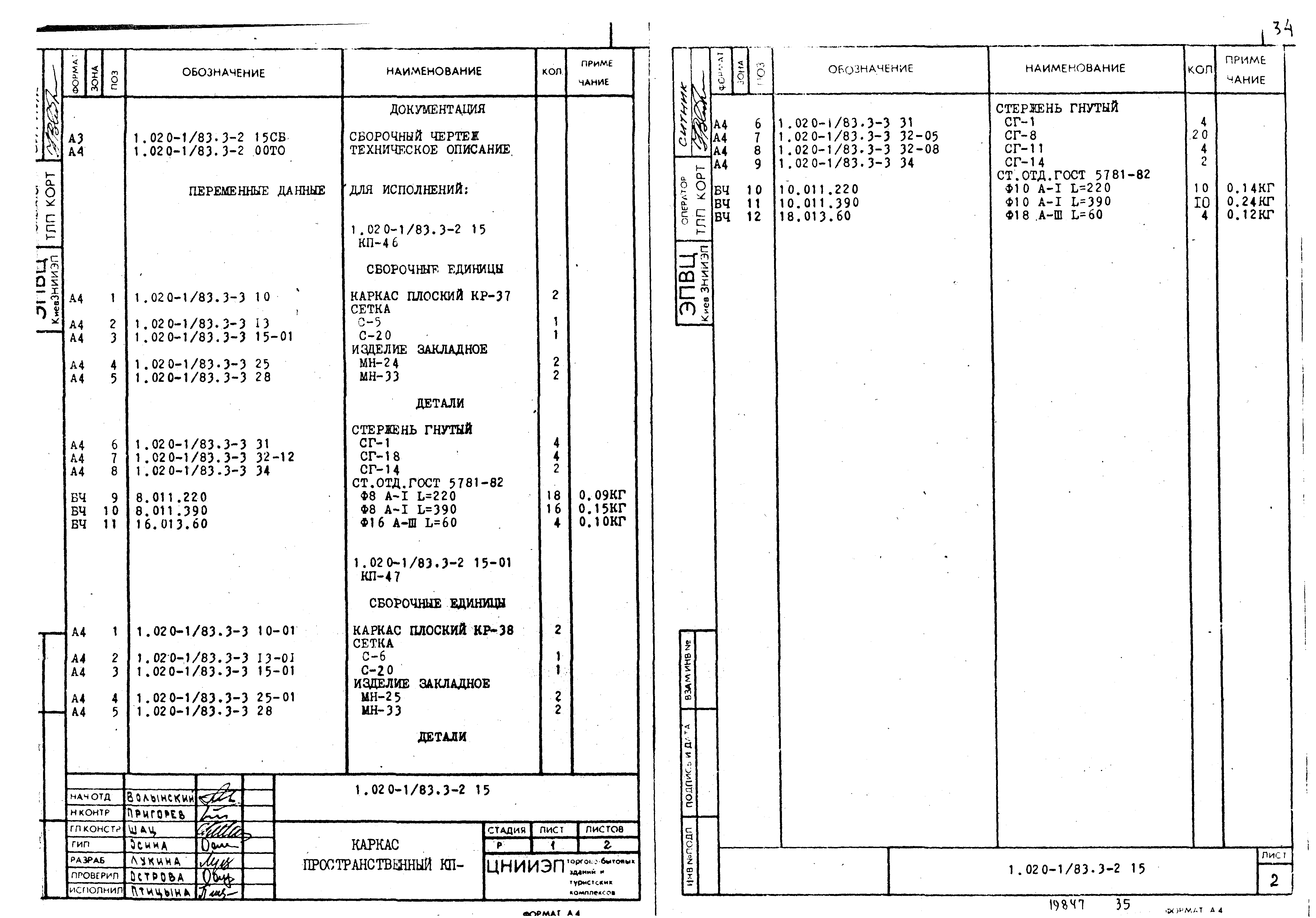 Серия 1.020-1/83