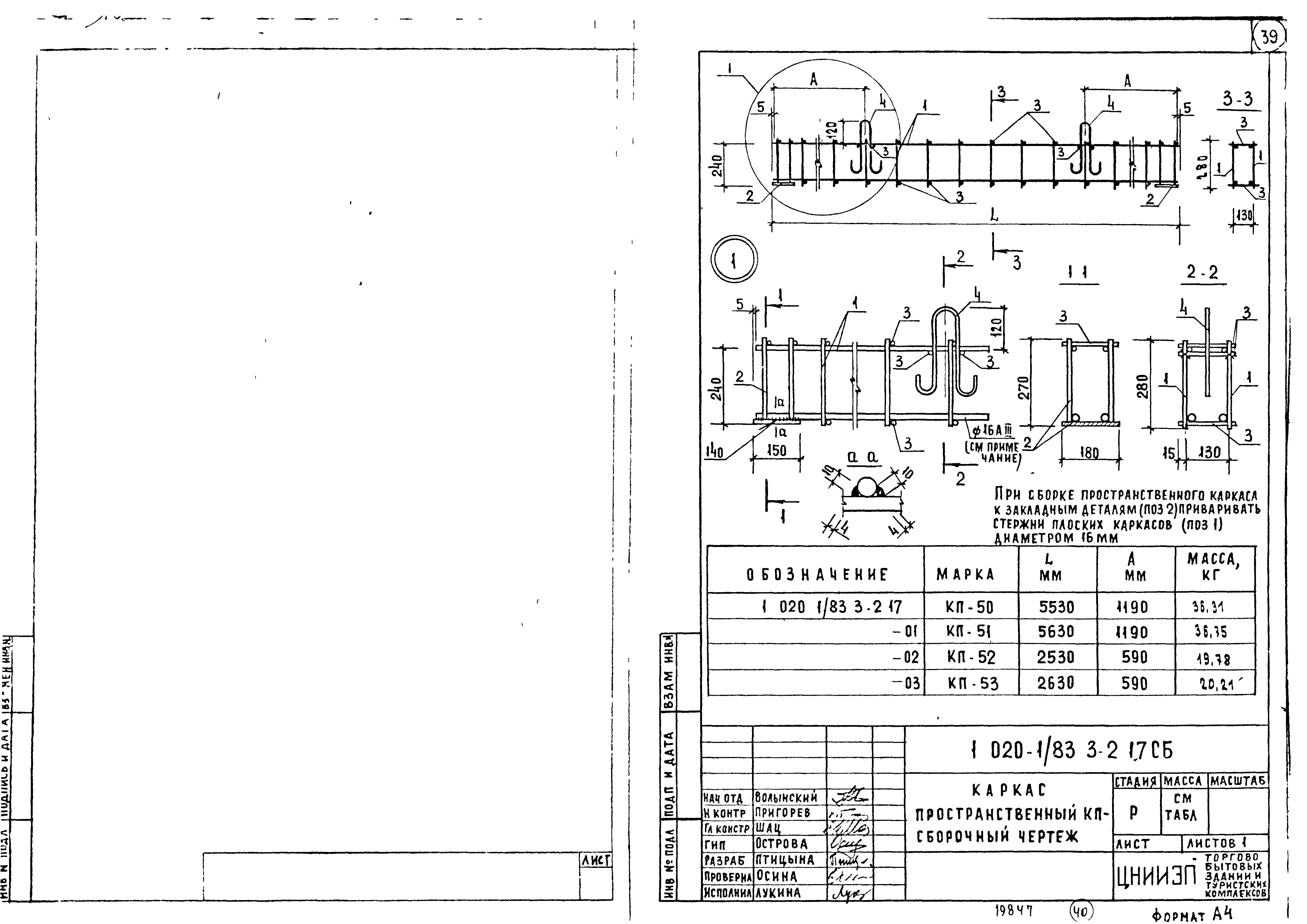 Серия 1.020-1/83