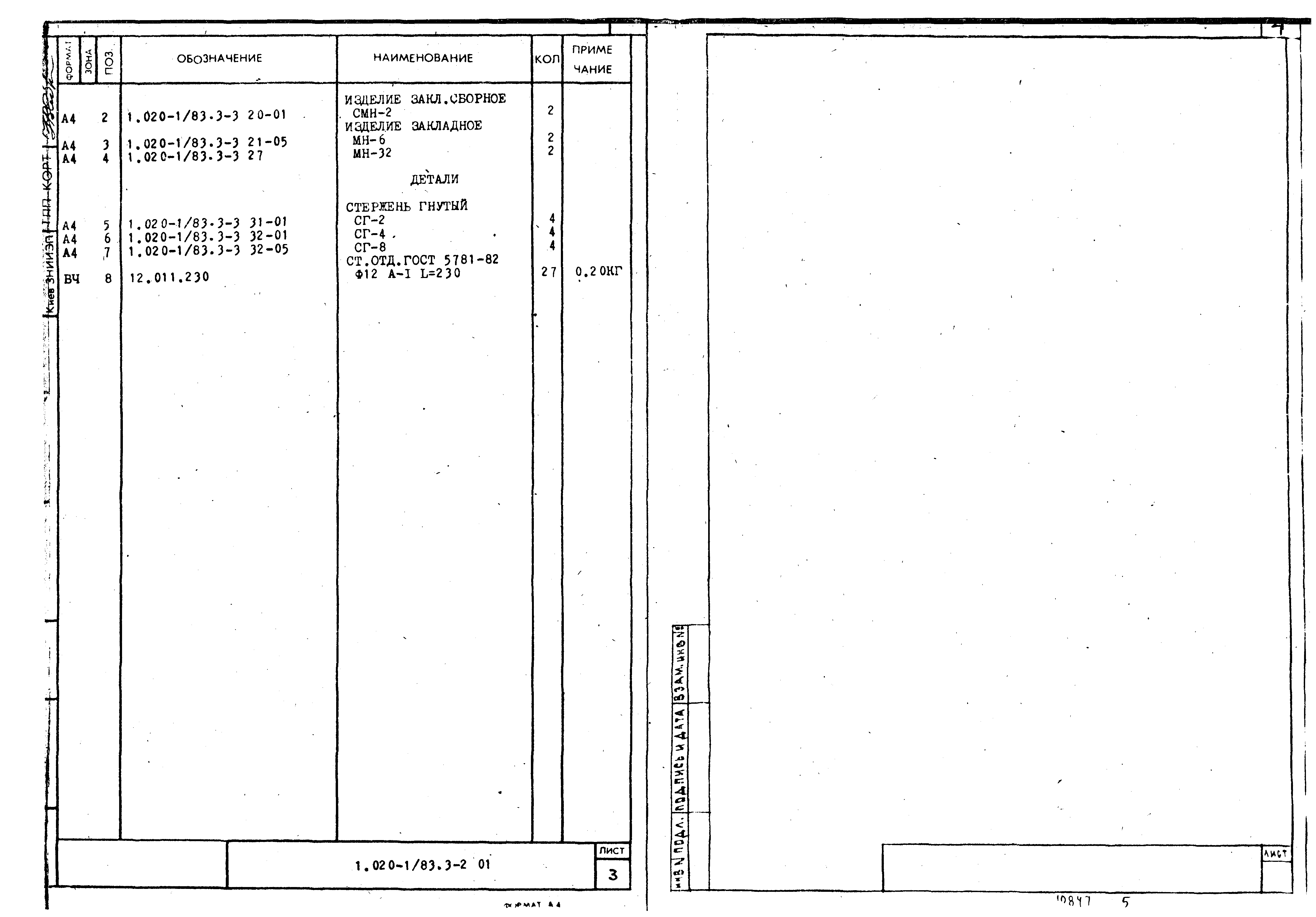 Серия 1.020-1/83