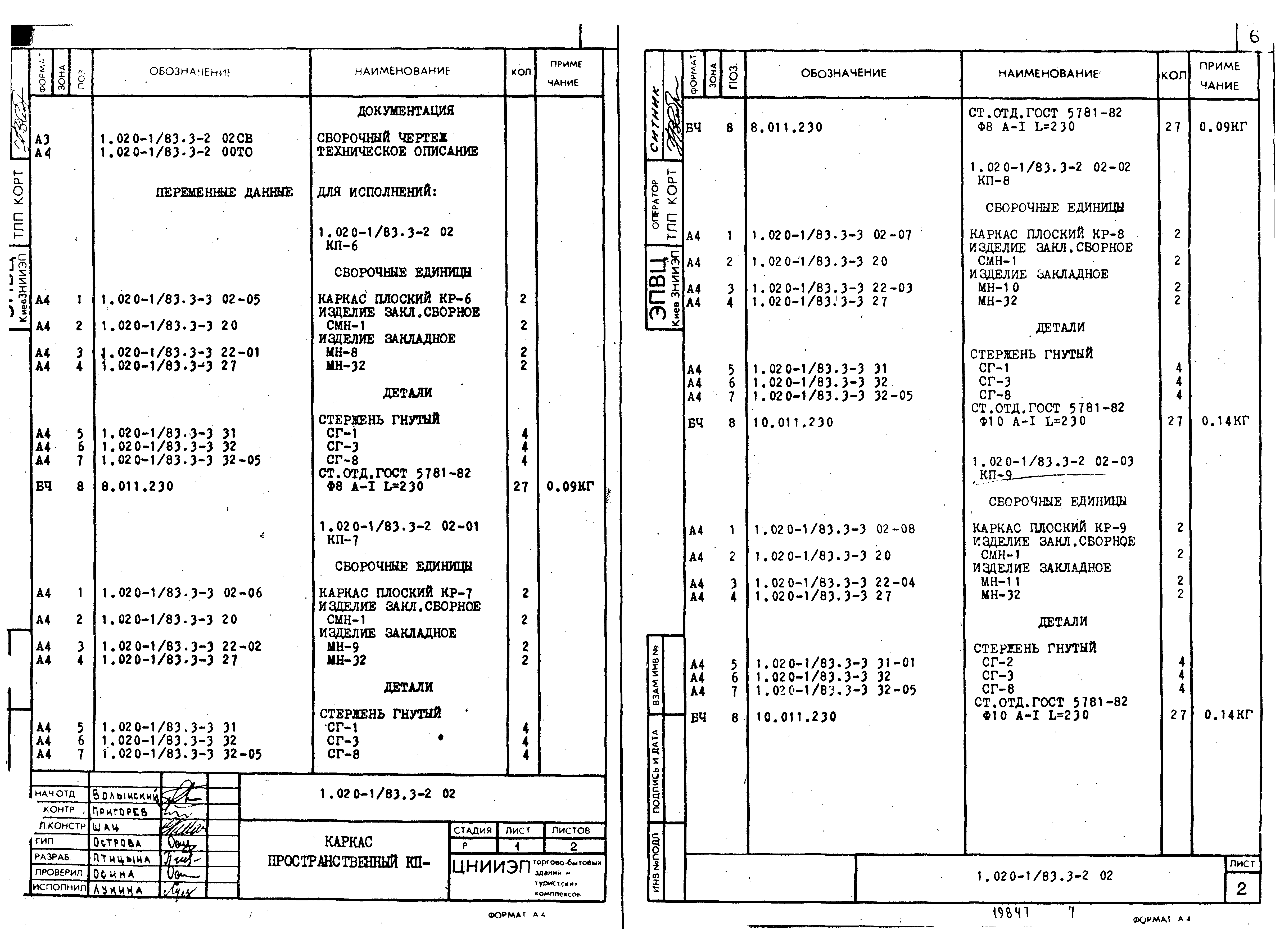 Серия 1.020-1/83