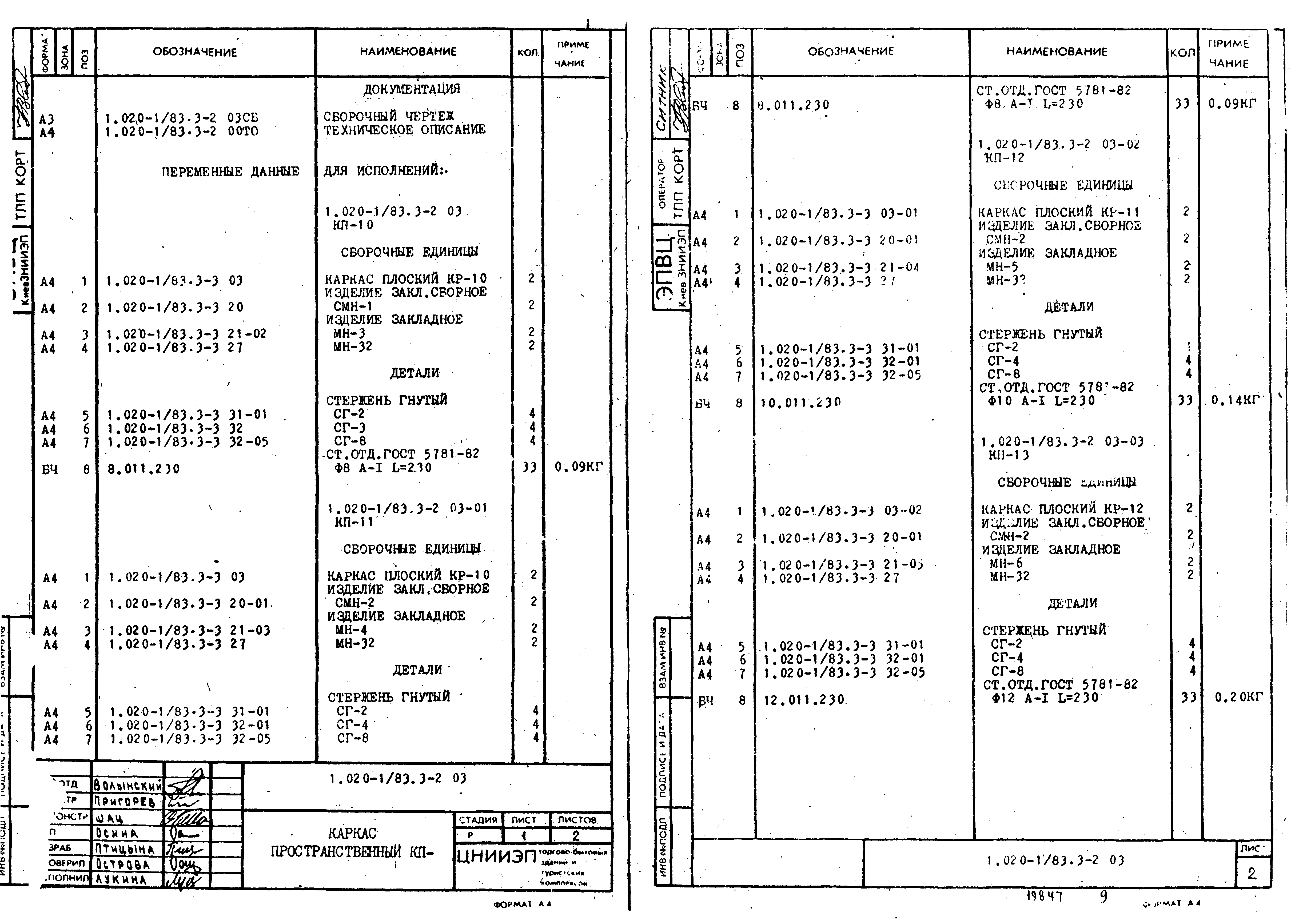 Серия 1.020-1/83