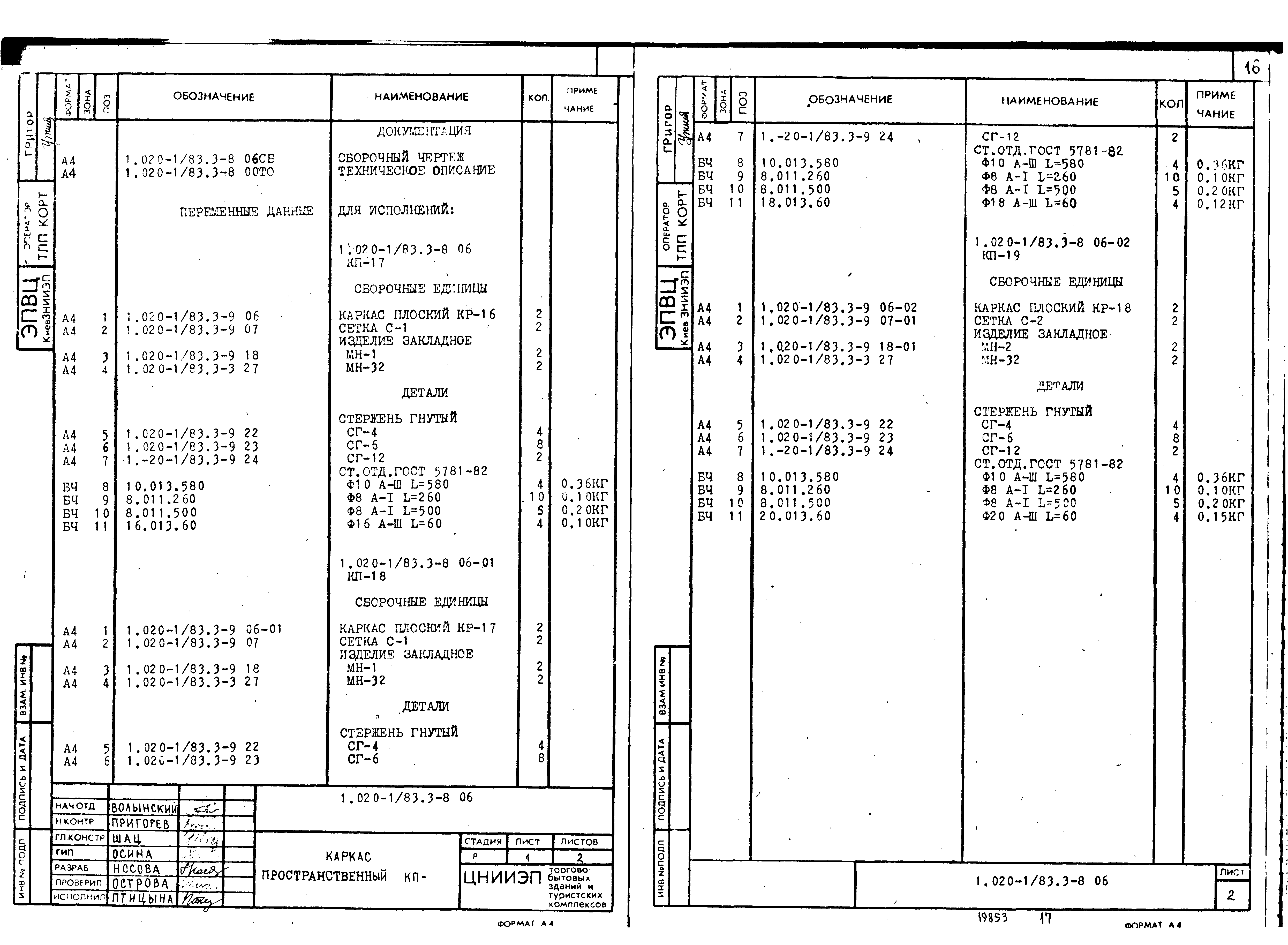 Серия 1.020-1/83