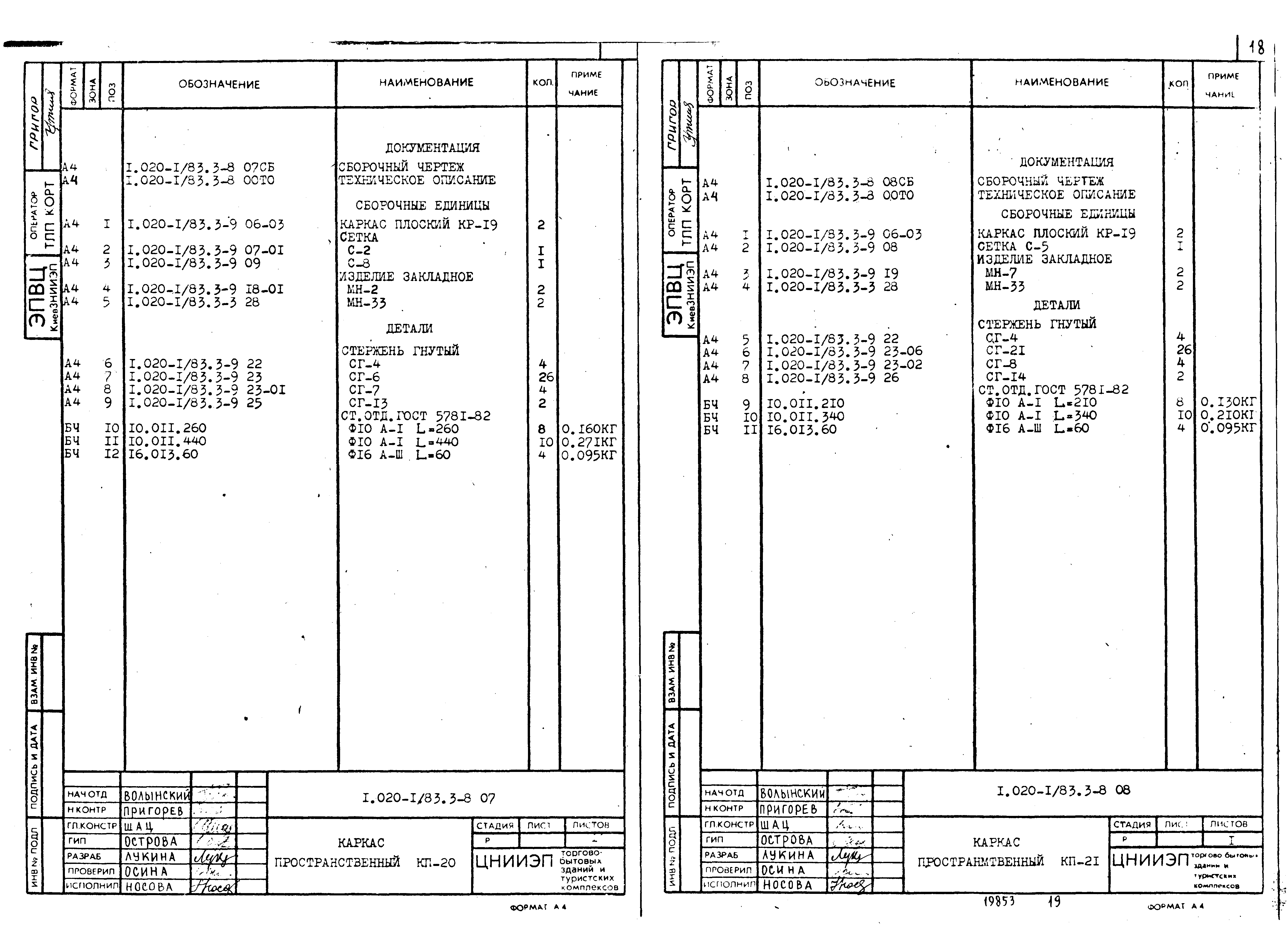 Серия 1.020-1/83