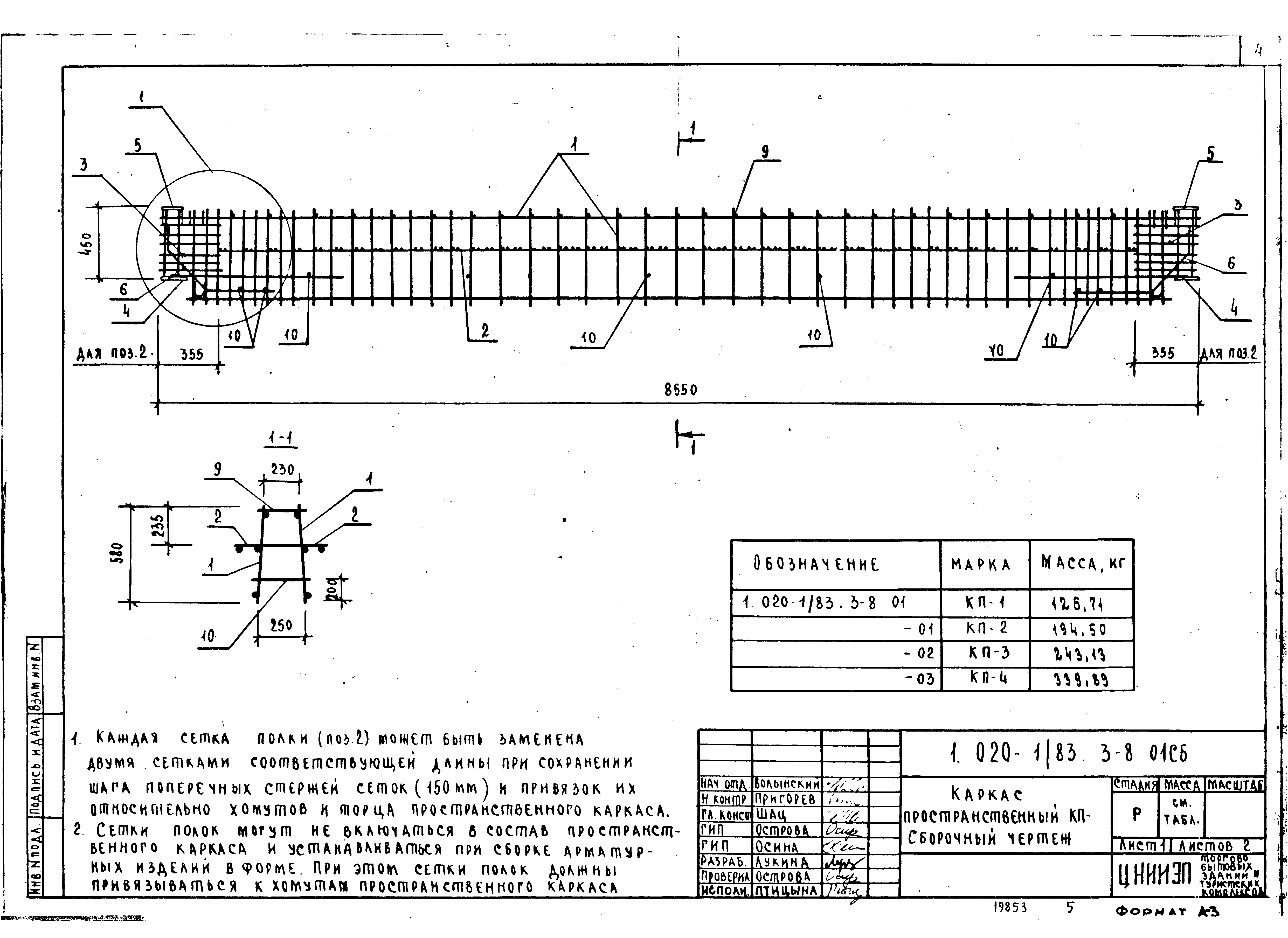 Серия 1.020-1/83