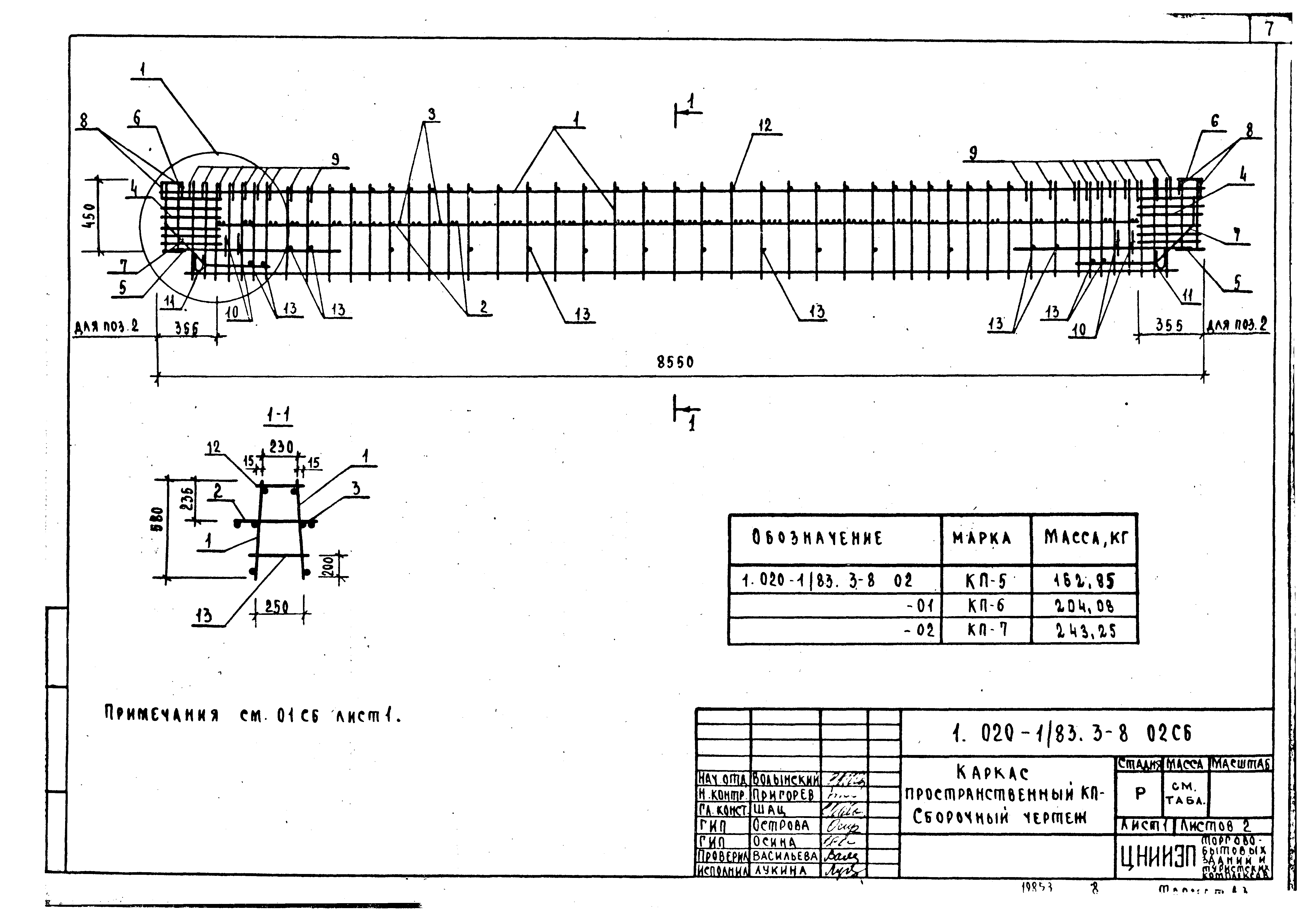 Серия 1.020-1/83