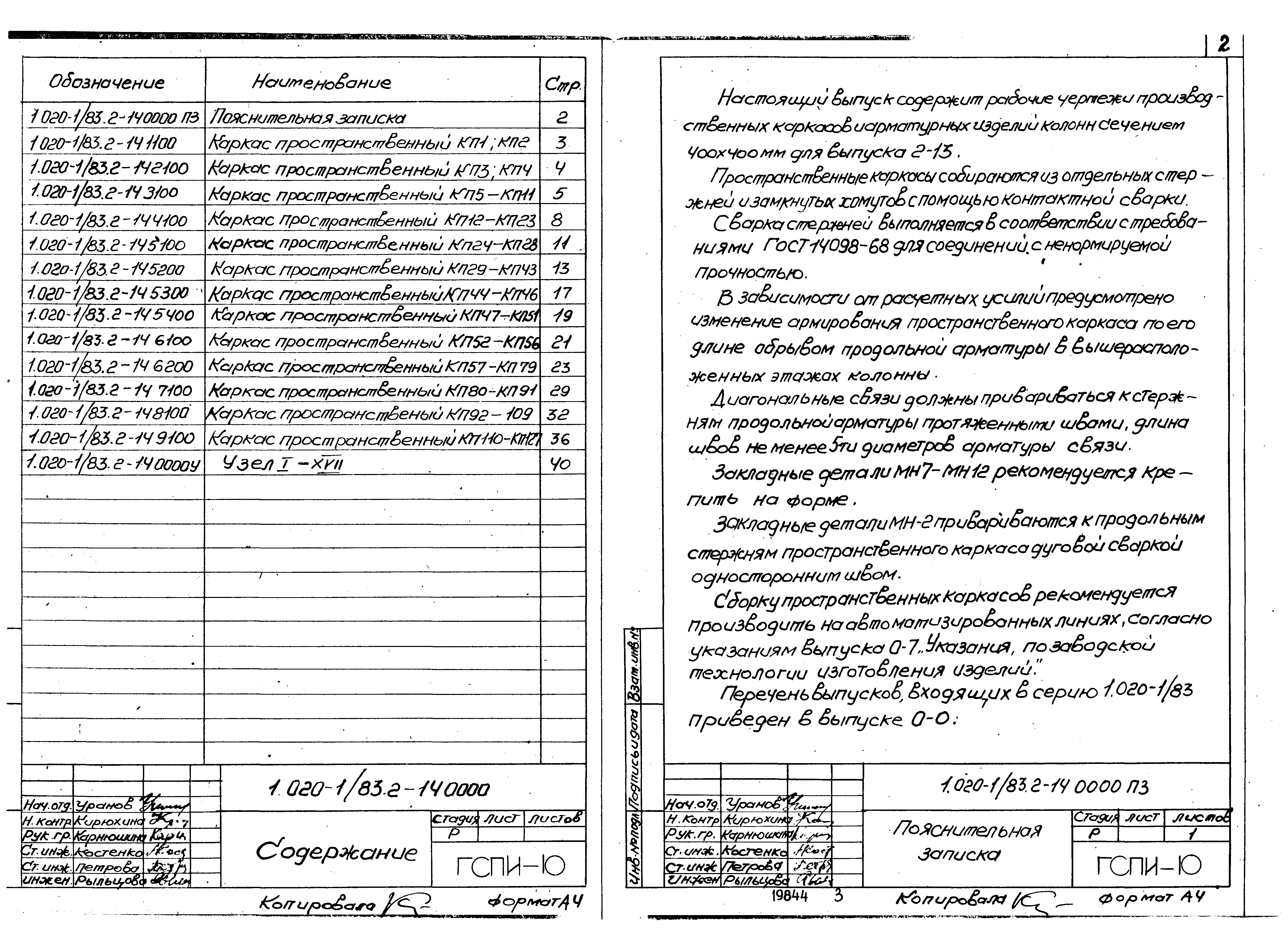 Серия 1.020-1/83