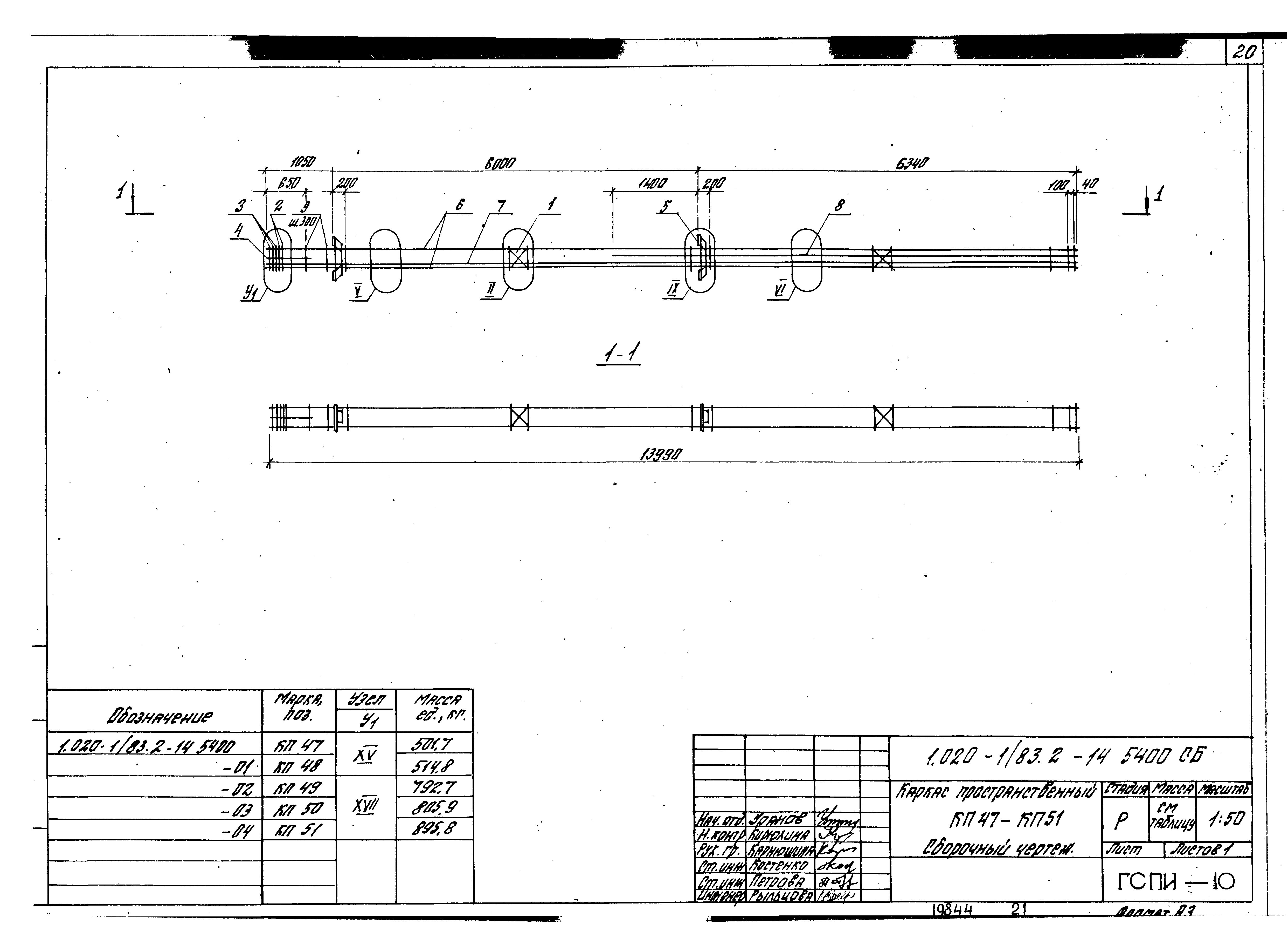 Серия 1.020-1/83