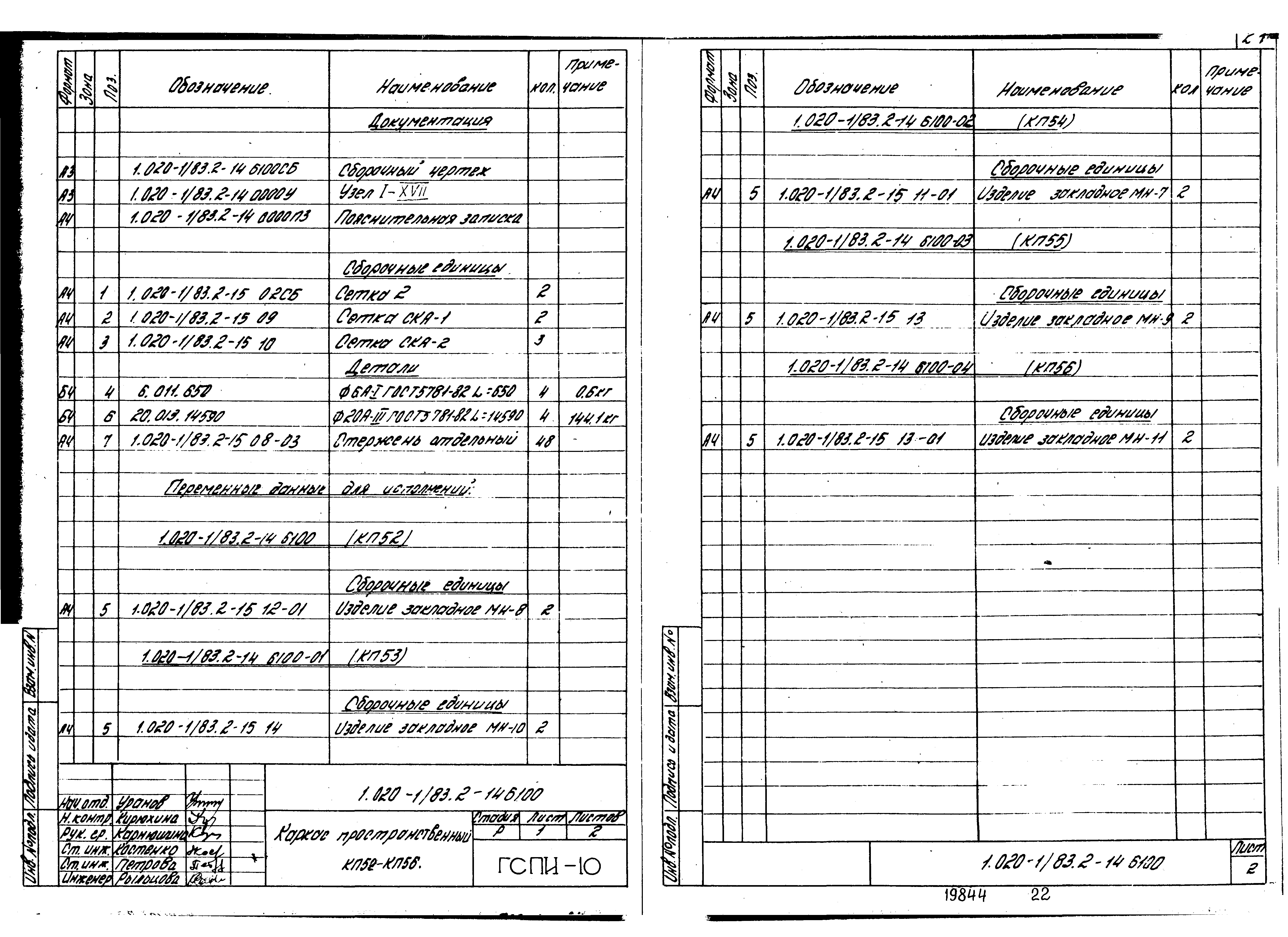 Серия 1.020-1/83