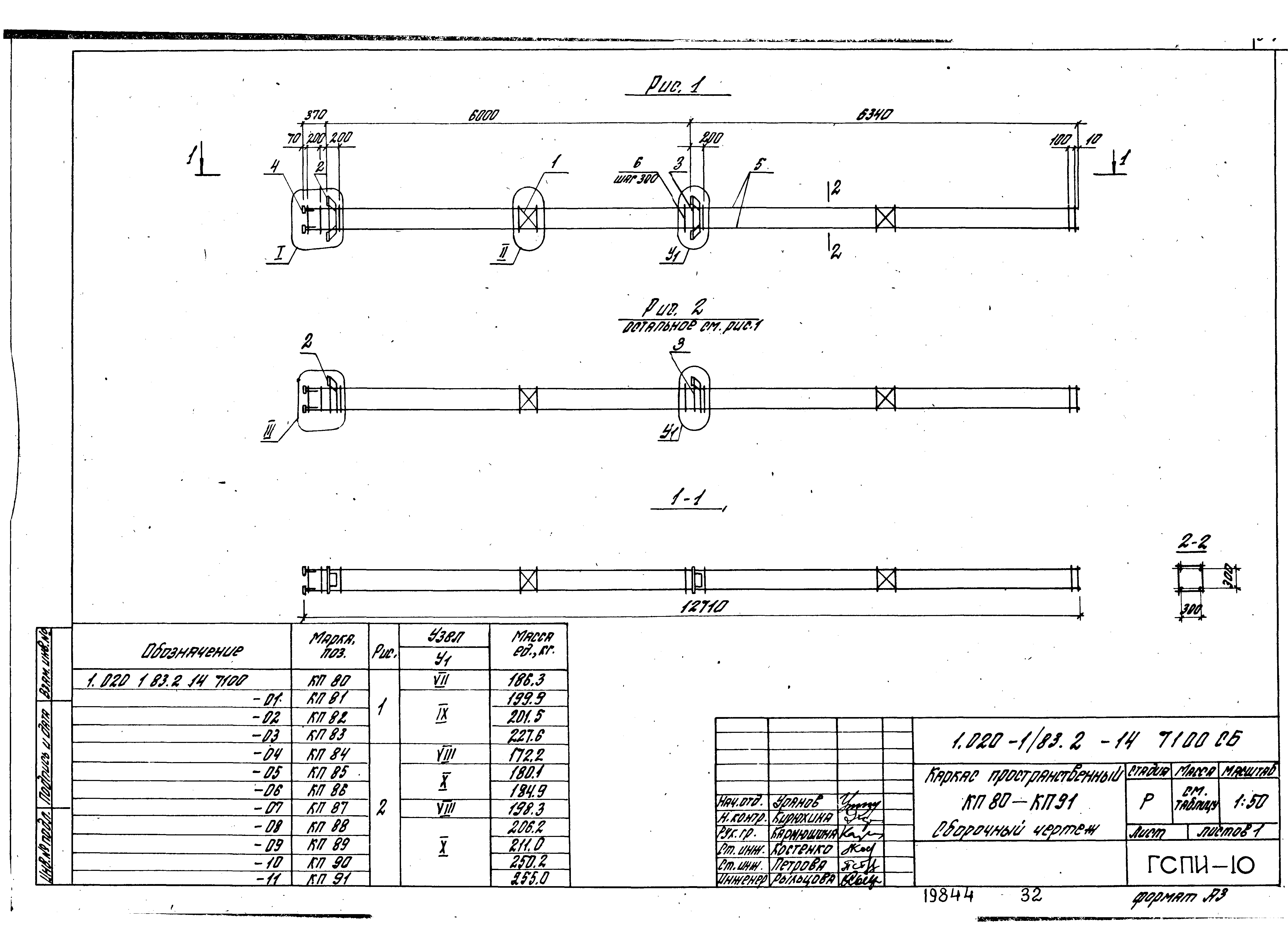 Серия 1.020-1/83