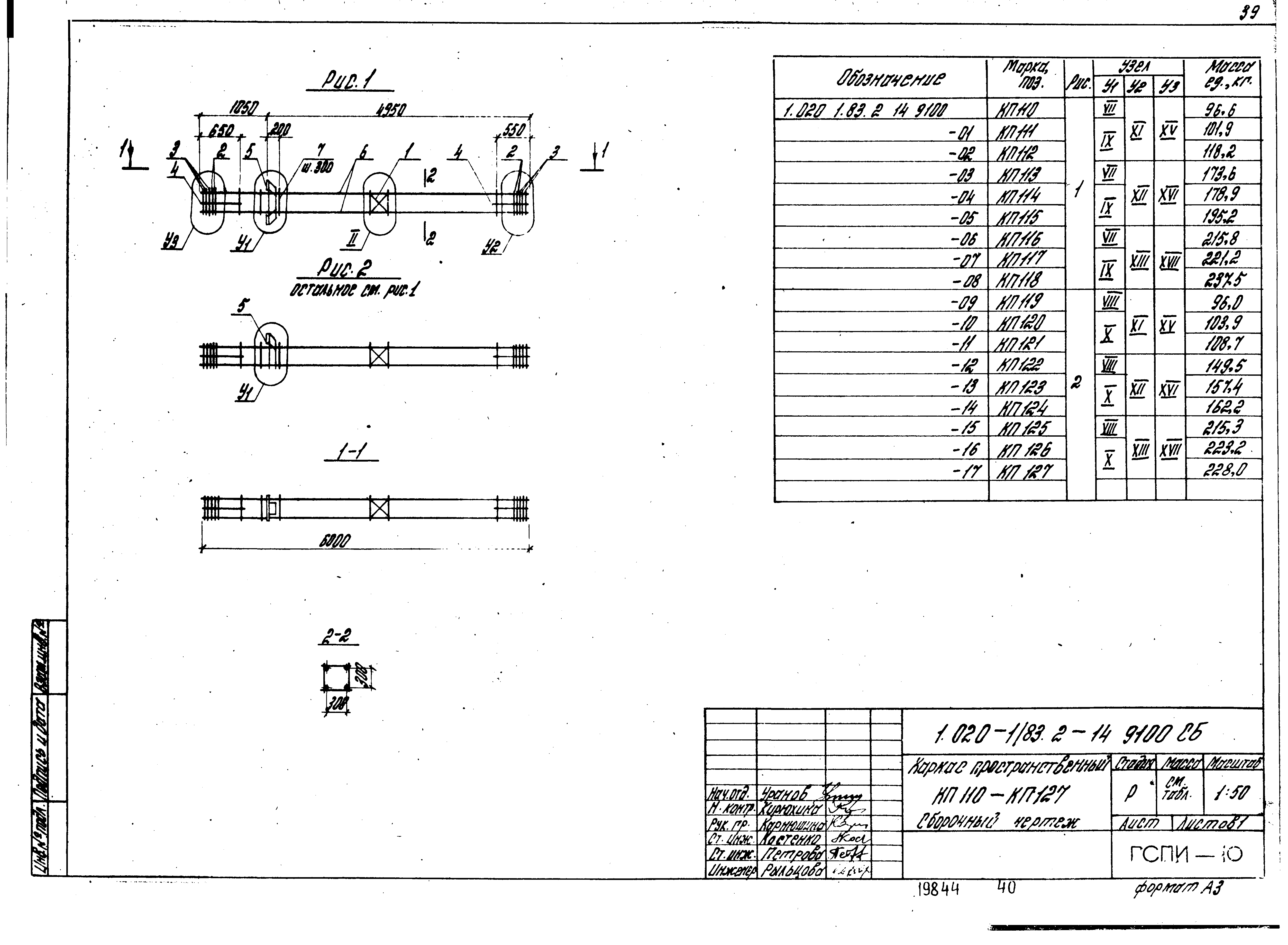 Серия 1.020-1/83