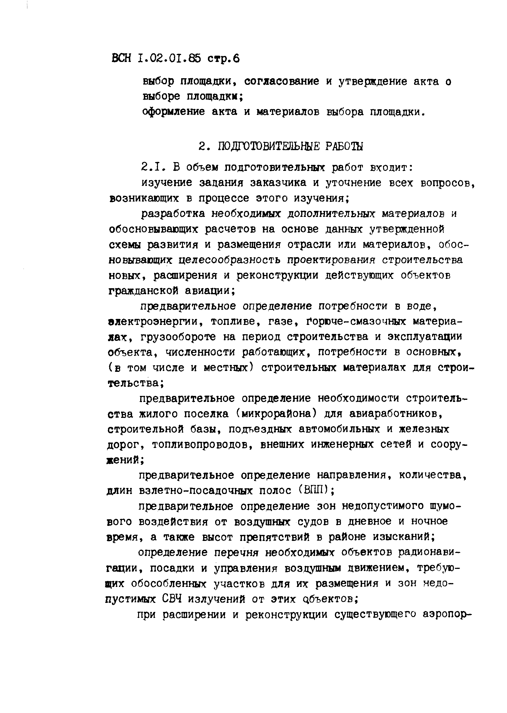 ВСН 1.02.01-85