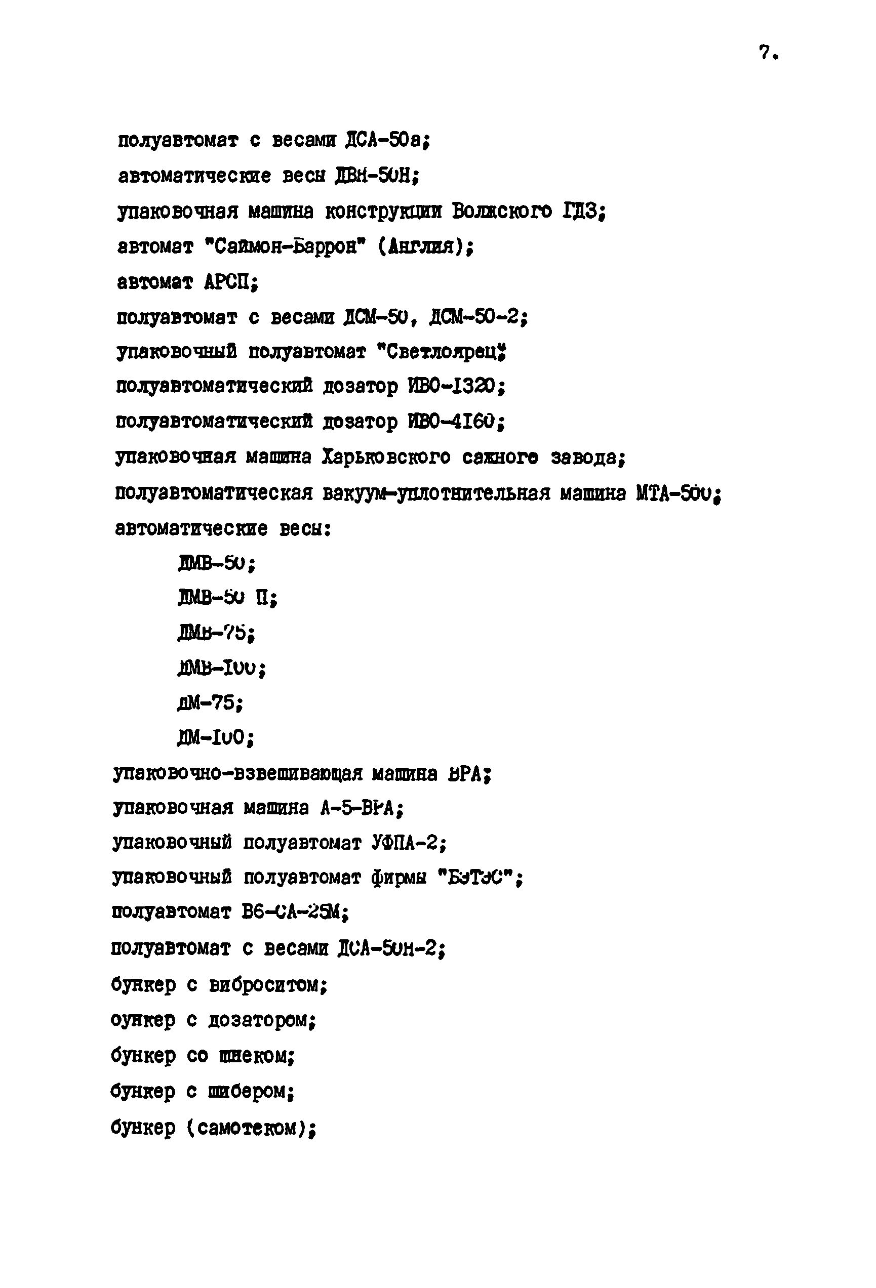 Скачать Нормативы времени на фасовку готовой продукции и упаковку ее в  различную тару