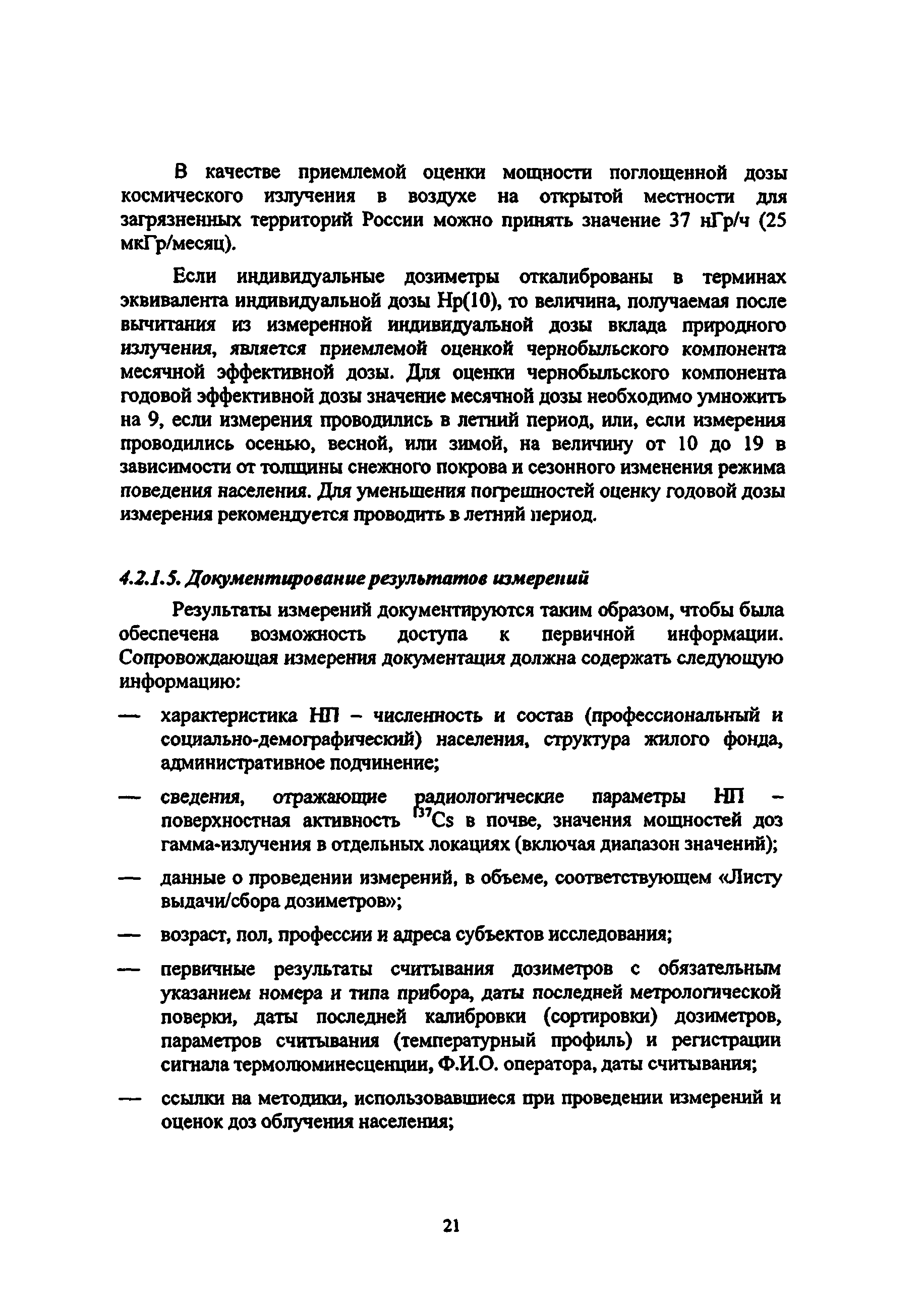 Скачать Методические рекомендации Радиационный мониторинг доз облучения  населения территорий, подвергшихся радиоактивному загрязнению вследствие  аварии на Чернобыльской АЭС. Методические рекомендации по обеспечению  радиационной безопасности