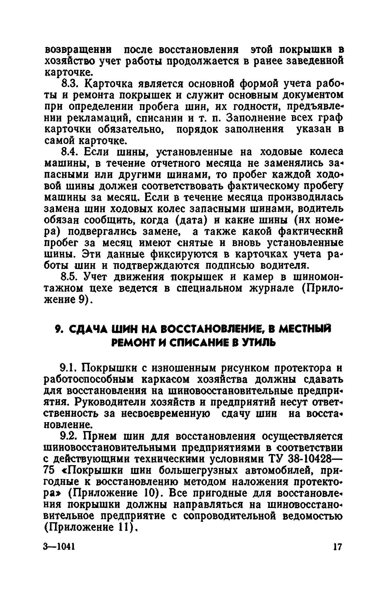 Скачать Правила эксплуатации шин для большегрузных автомобилей,  строительных, дорожных и подъемно-транспортных машин