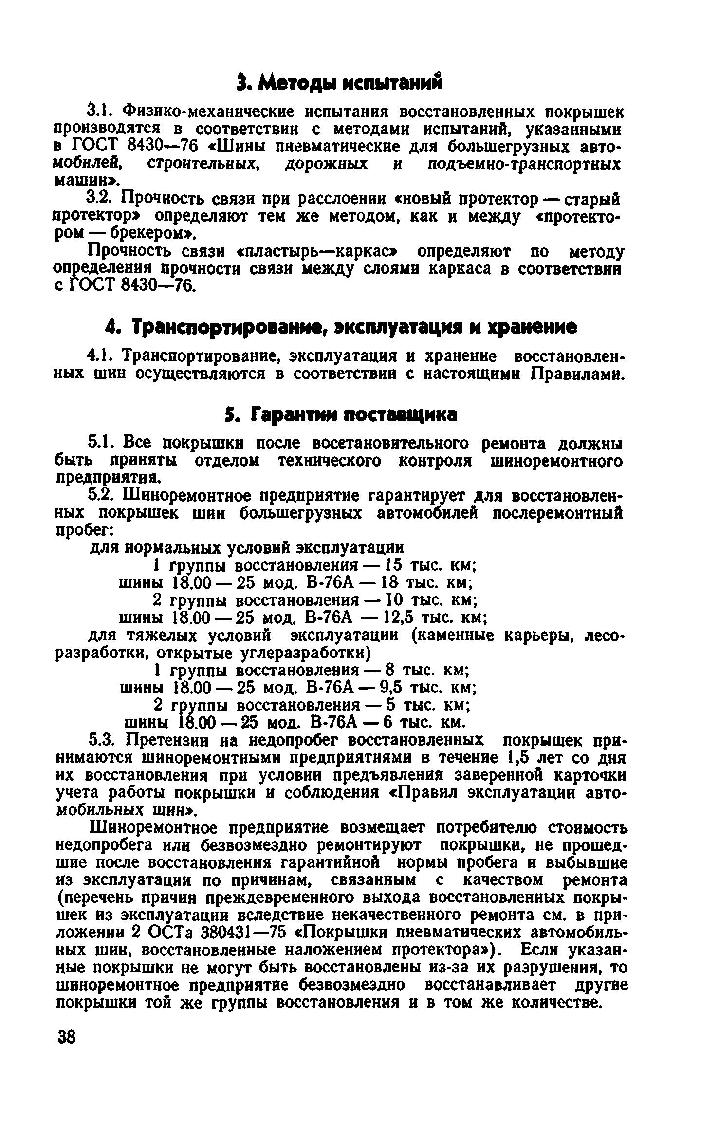 Скачать Правила эксплуатации шин для большегрузных автомобилей,  строительных, дорожных и подъемно-транспортных машин