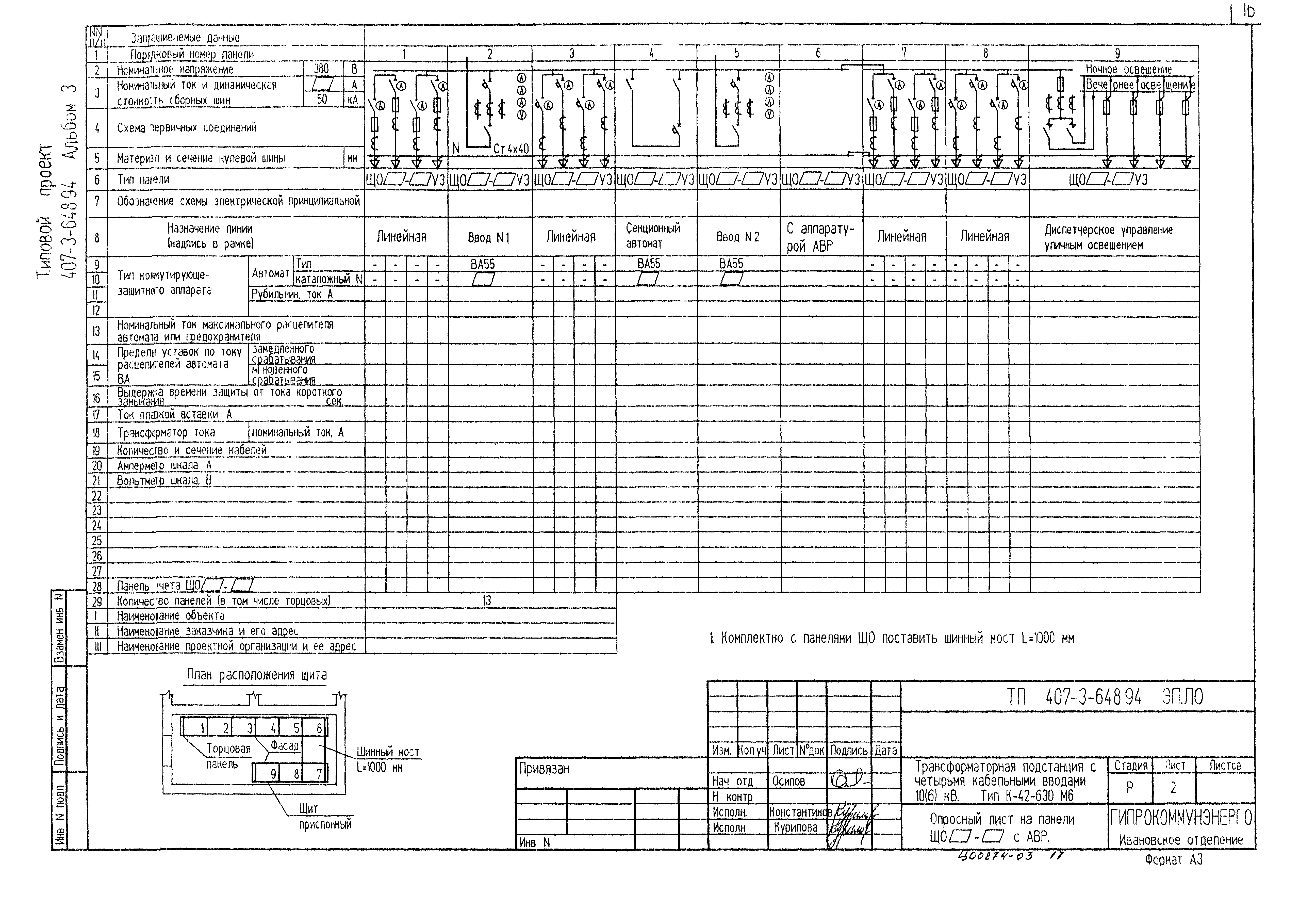 Типовой проект 407-3-648.94