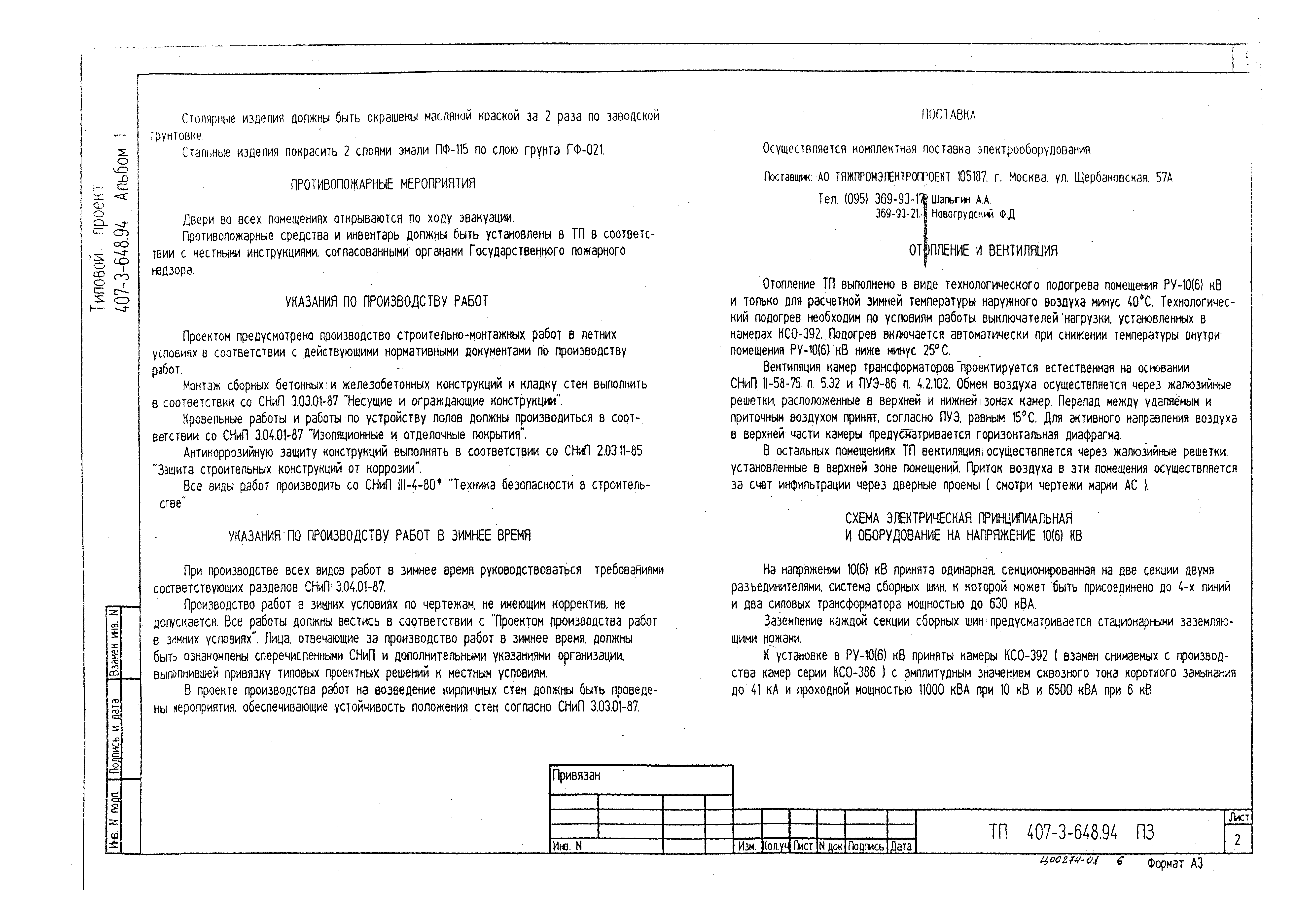 Типовой проект 407-3-648.94