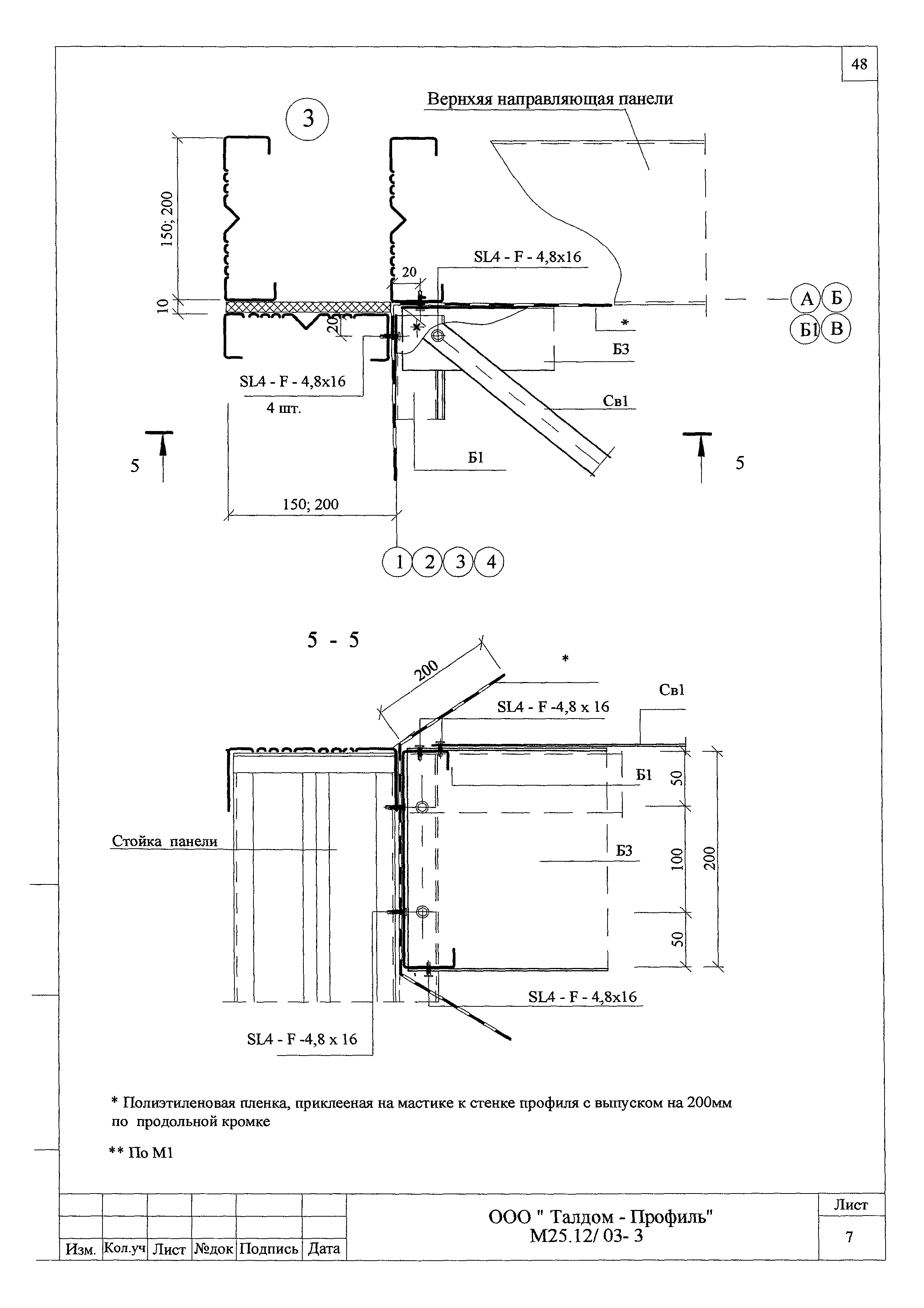 Шифр М25.12/03