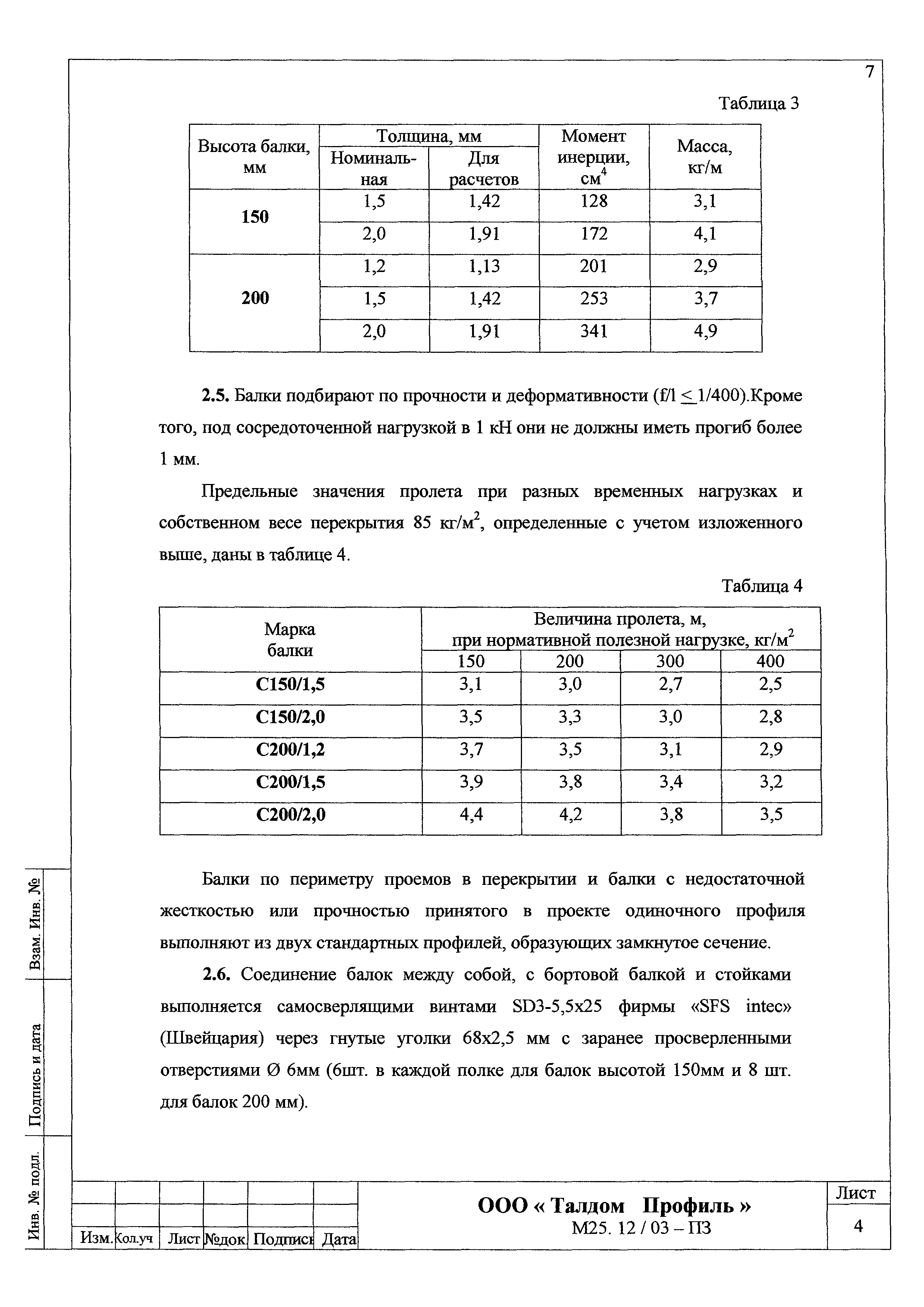 Шифр М25.12/03