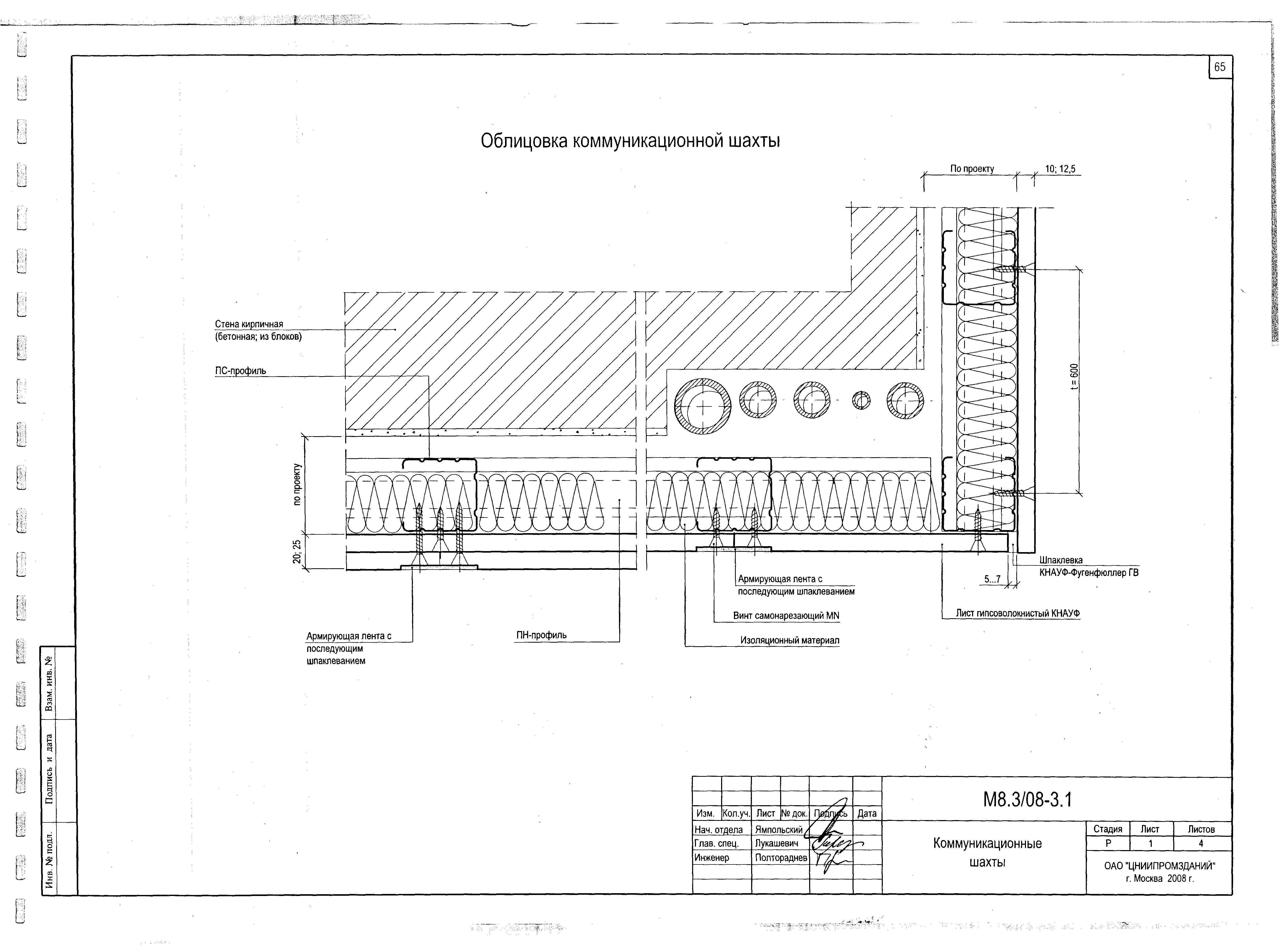 Шифр М8.3/2008