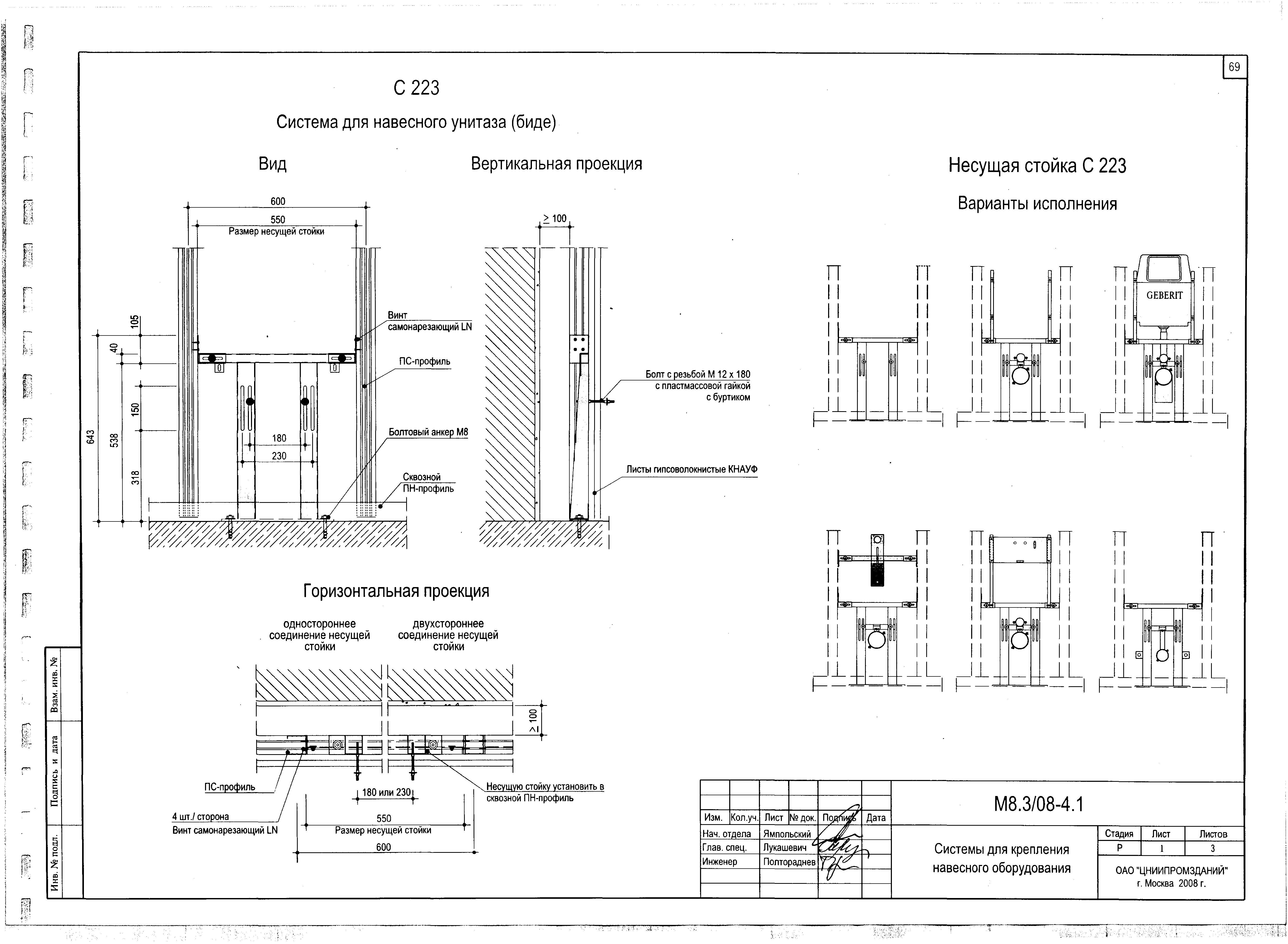 Шифр М8.3/2008