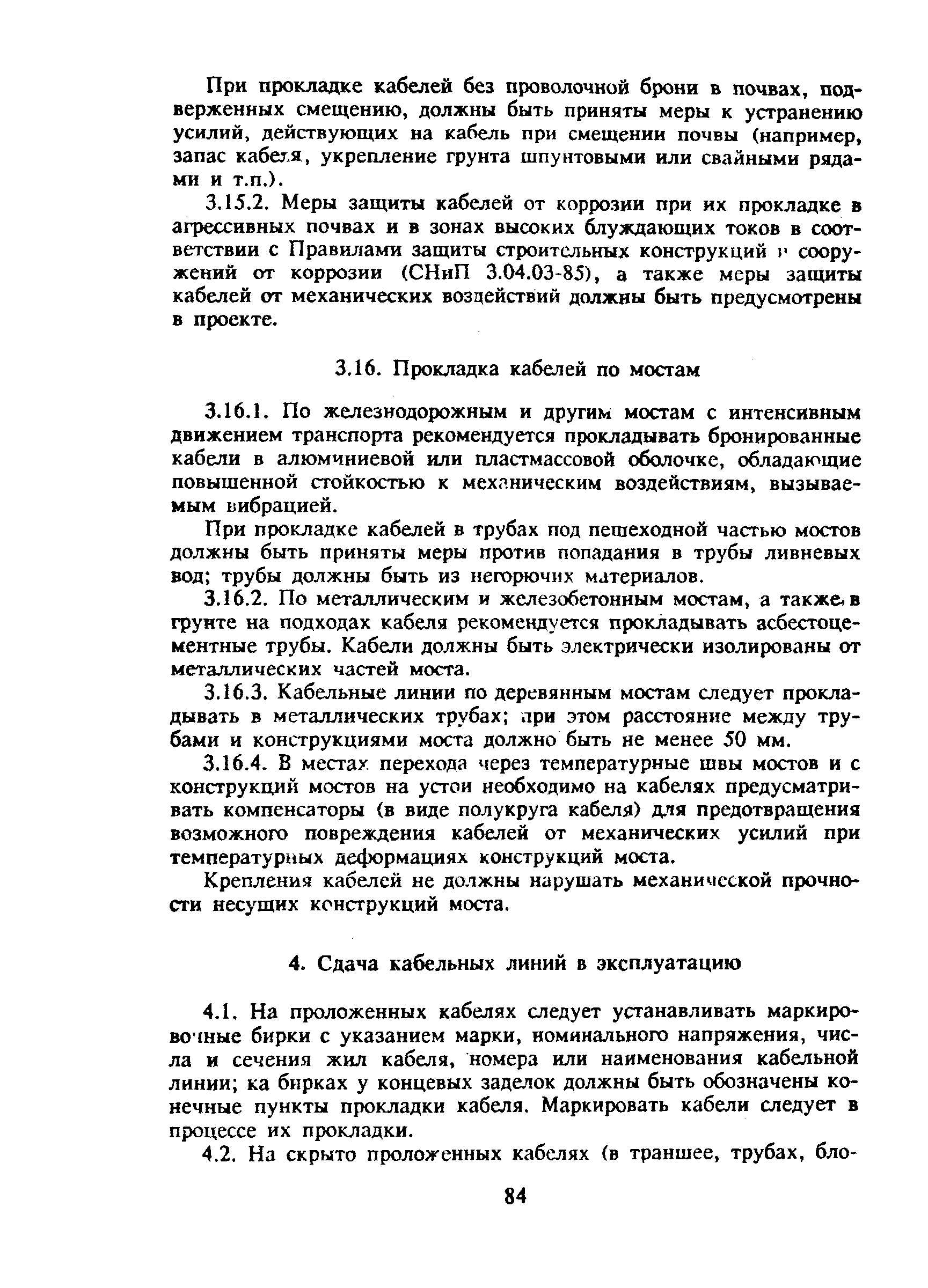 Скачать Инструкция по прокладке кабелей напряжением до 110 кВ