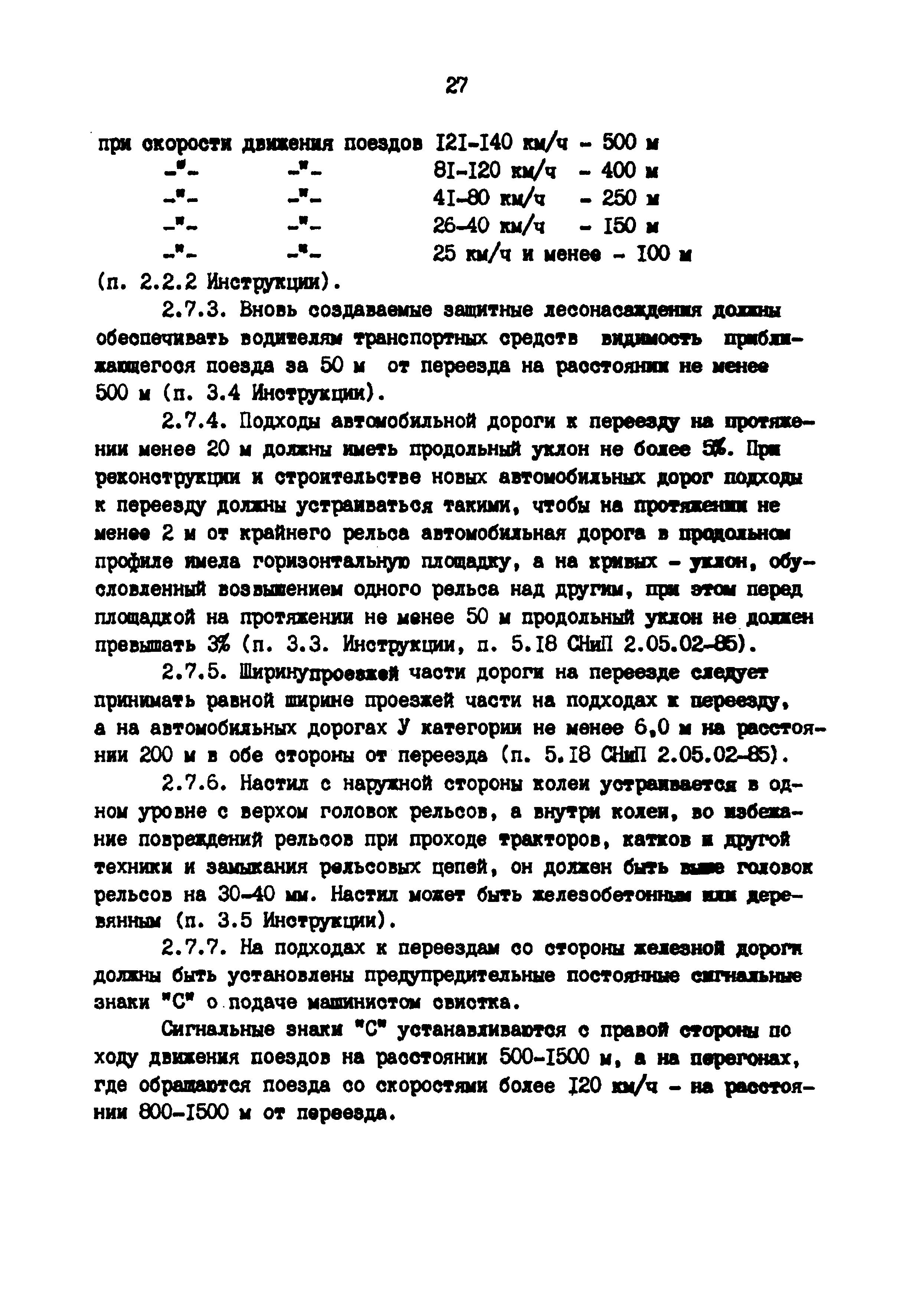 Методические указания 