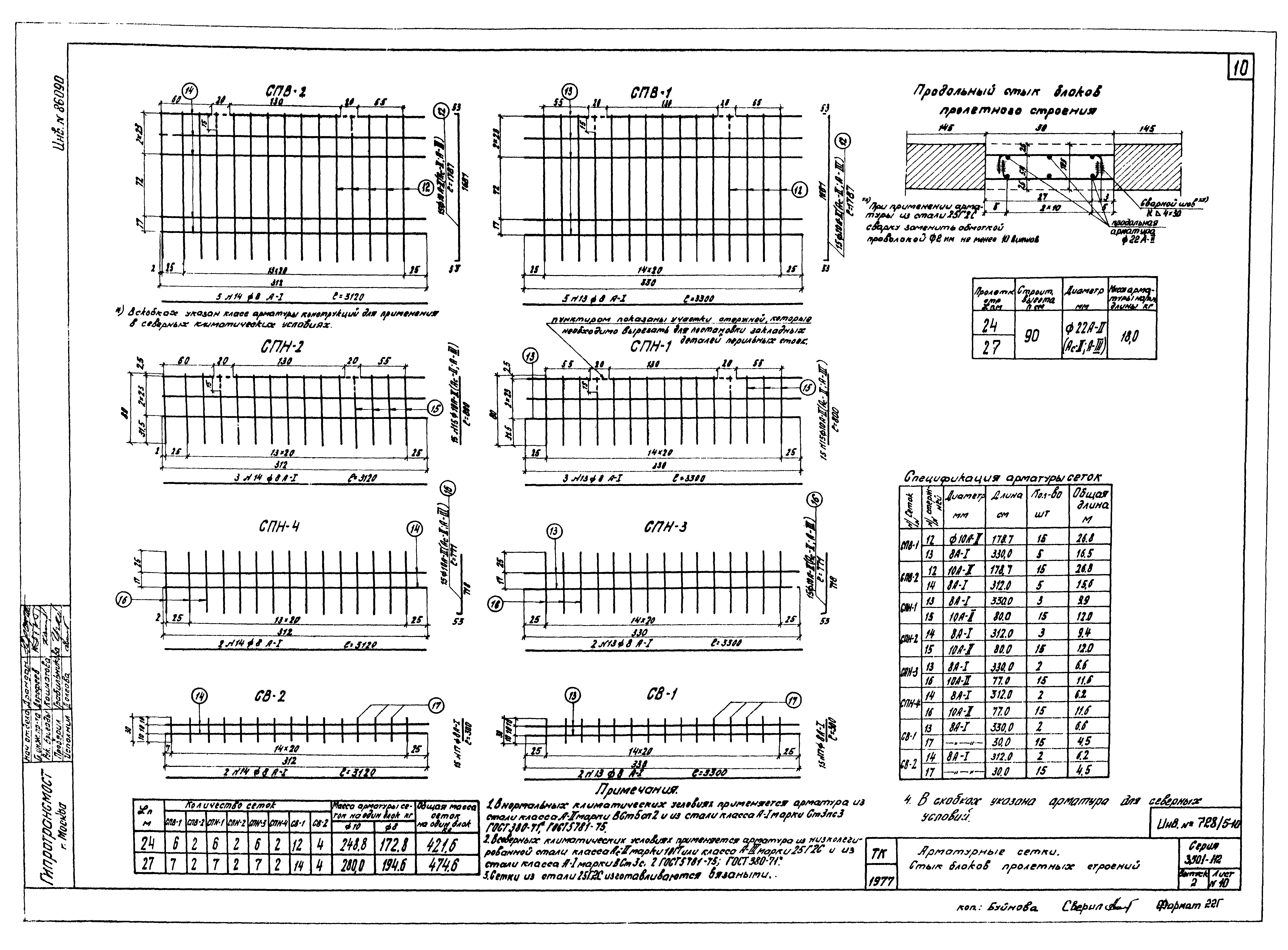 Серия 3.501-112