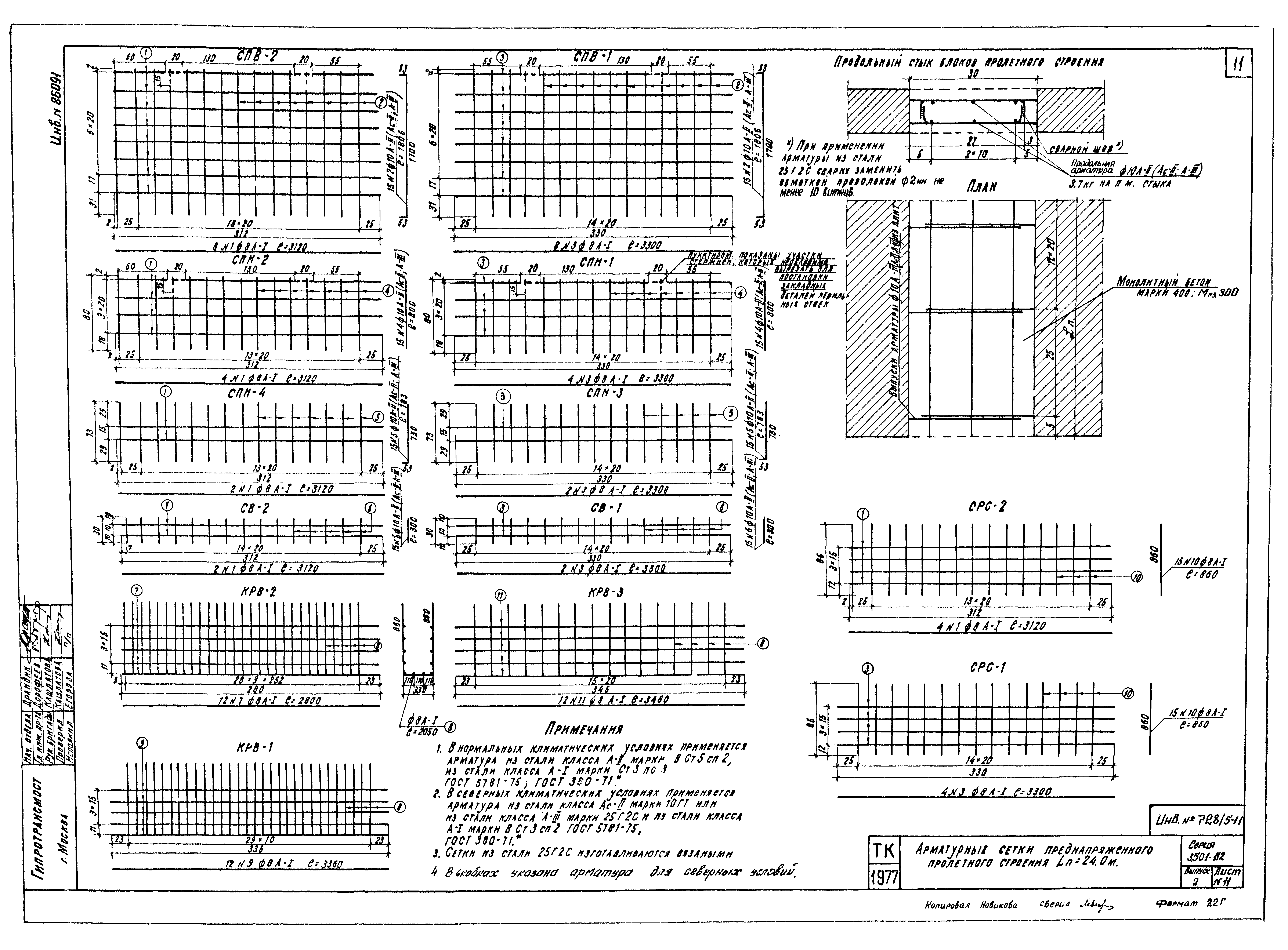 Серия 3.501-112