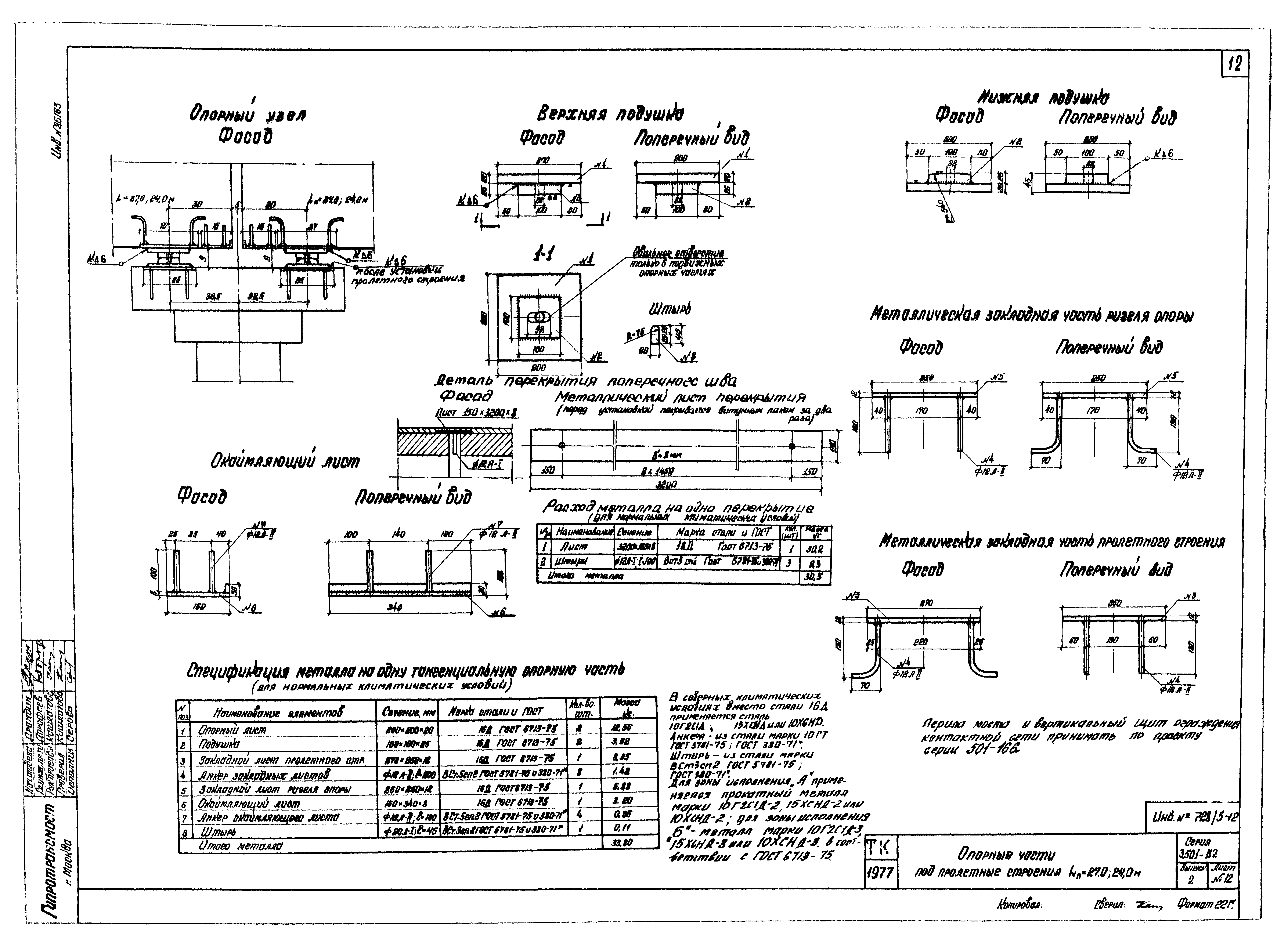 Серия 3.501-112