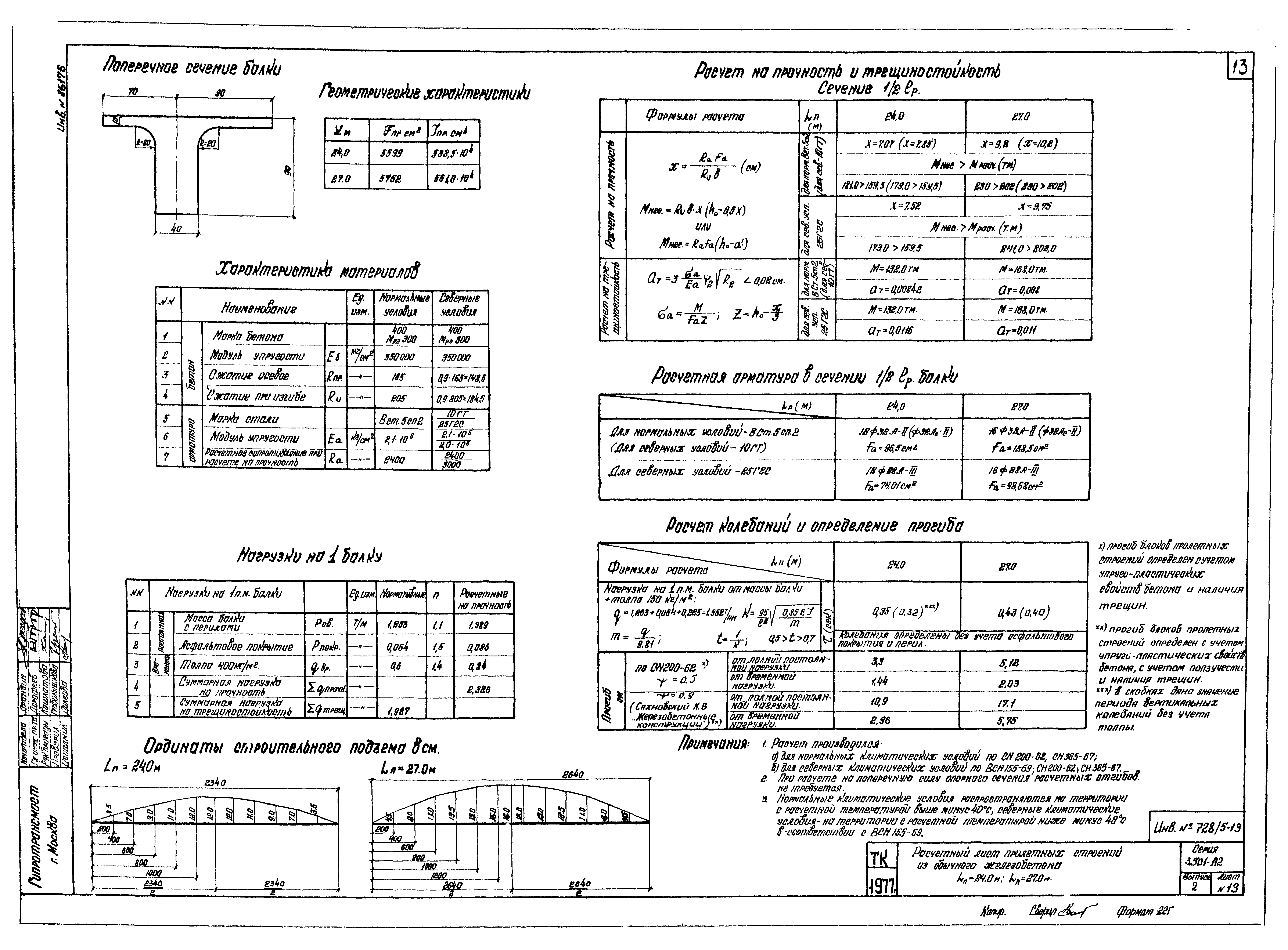 Серия 3.501-112