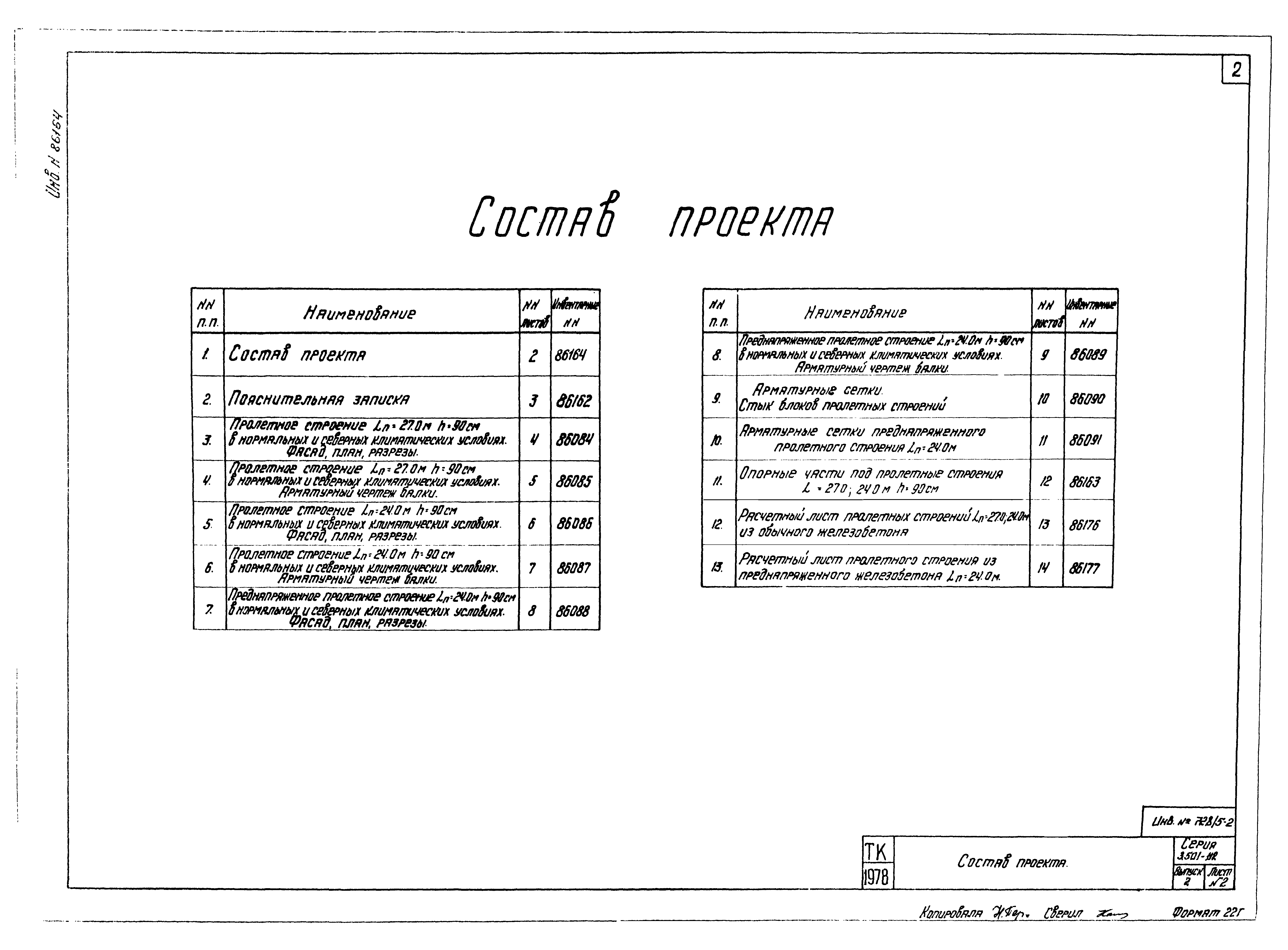 Серия 3.501-112