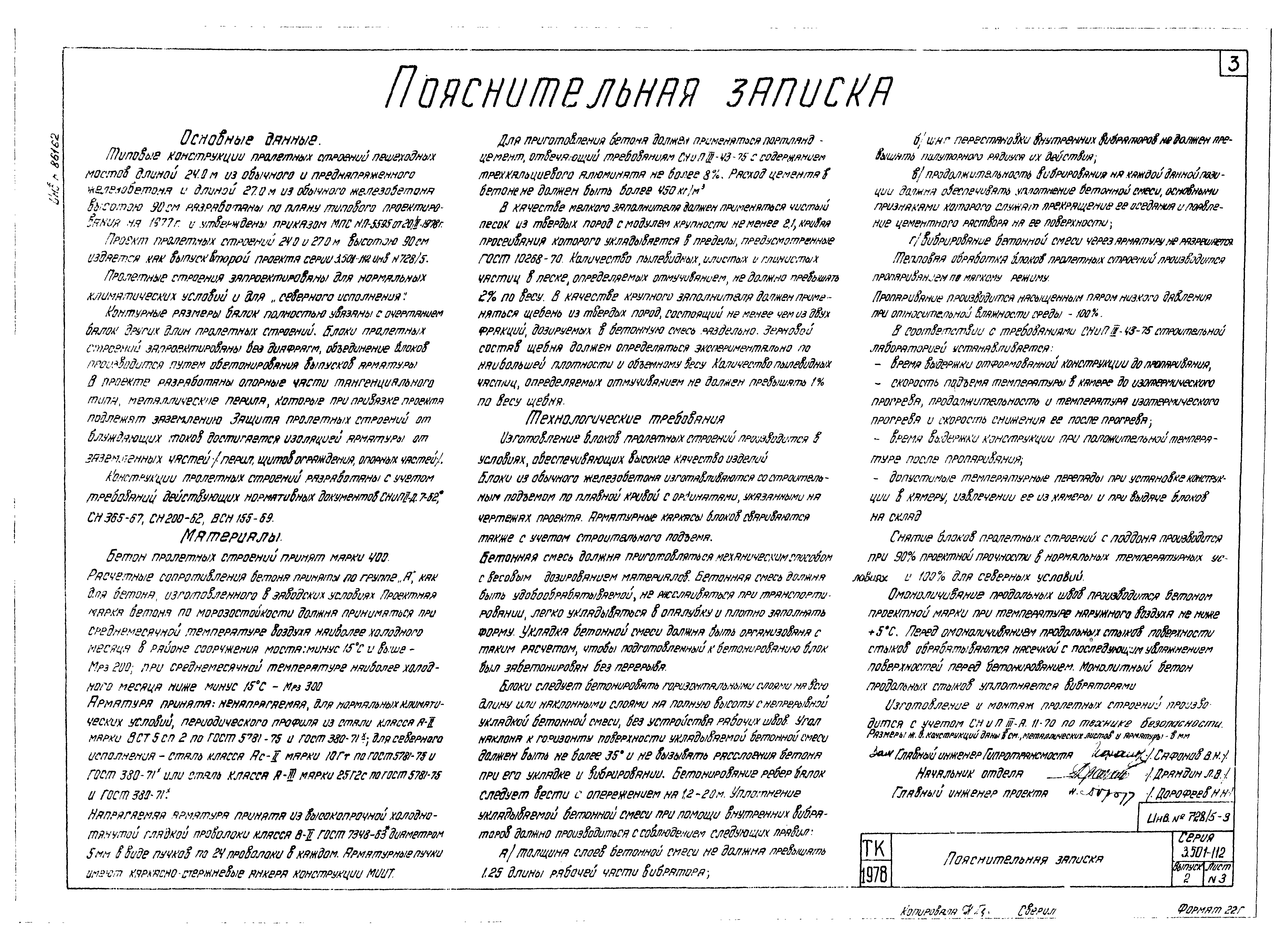 Серия 3.501-112