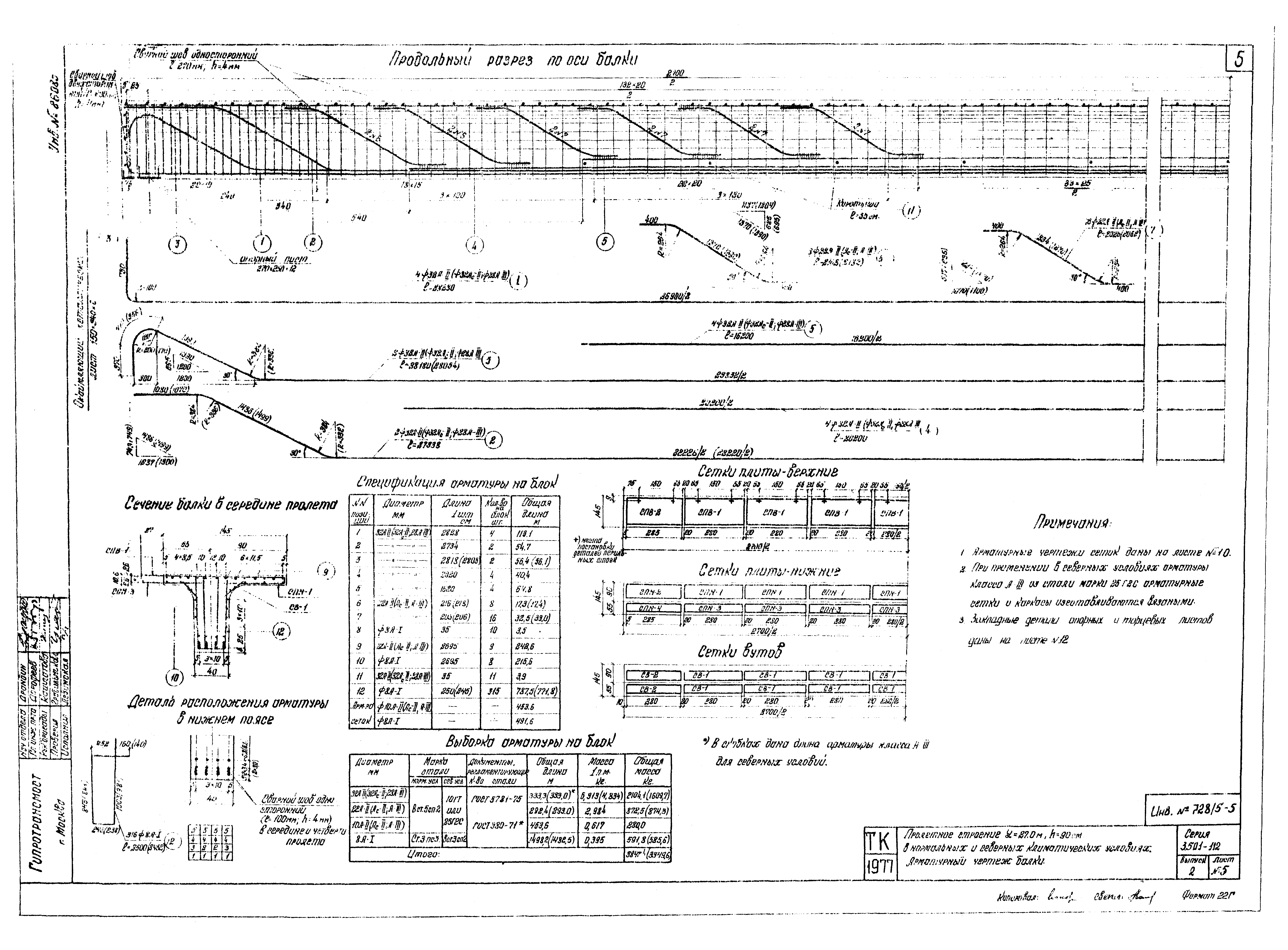 Серия 3.501-112
